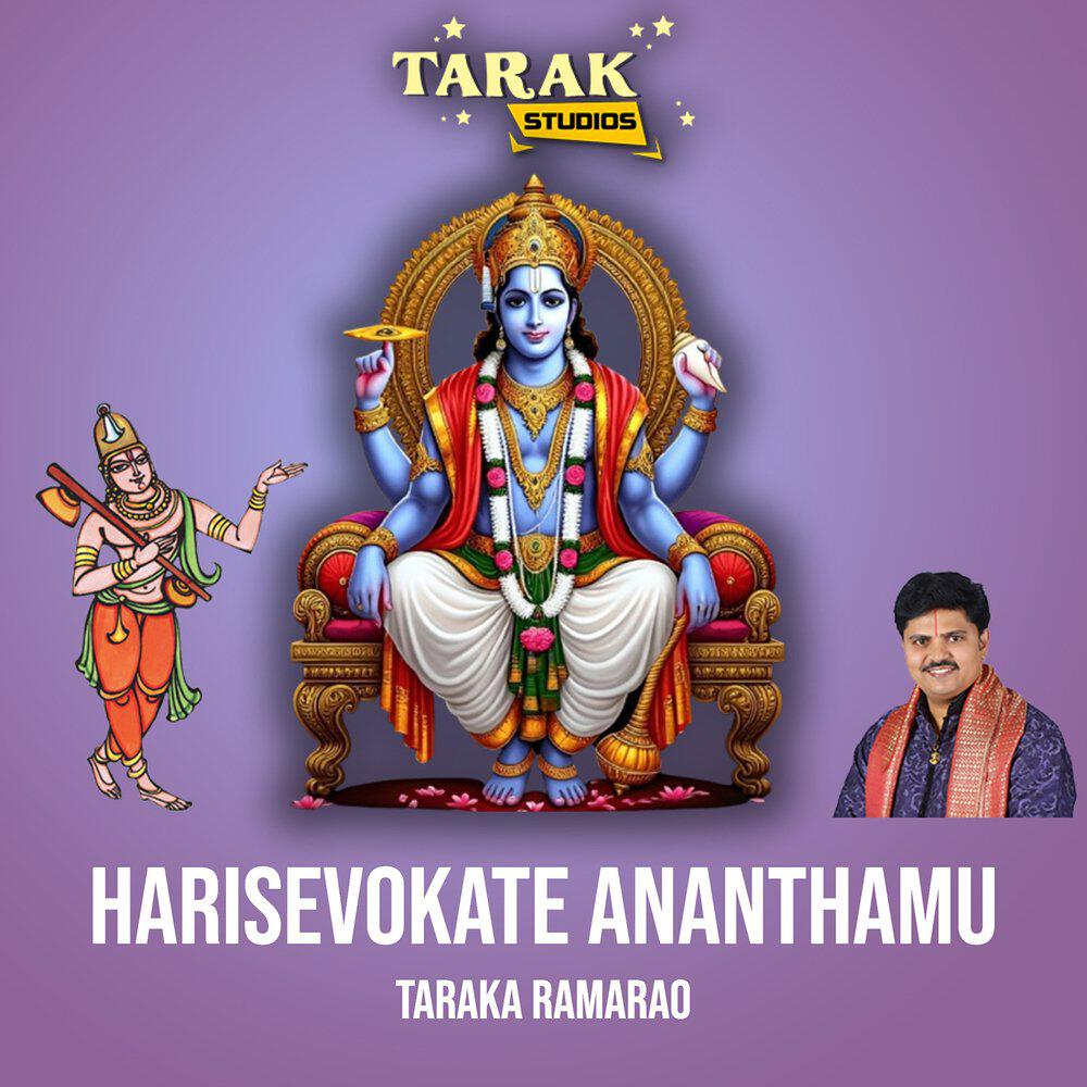 Релиз Harisevokate Ananthamu