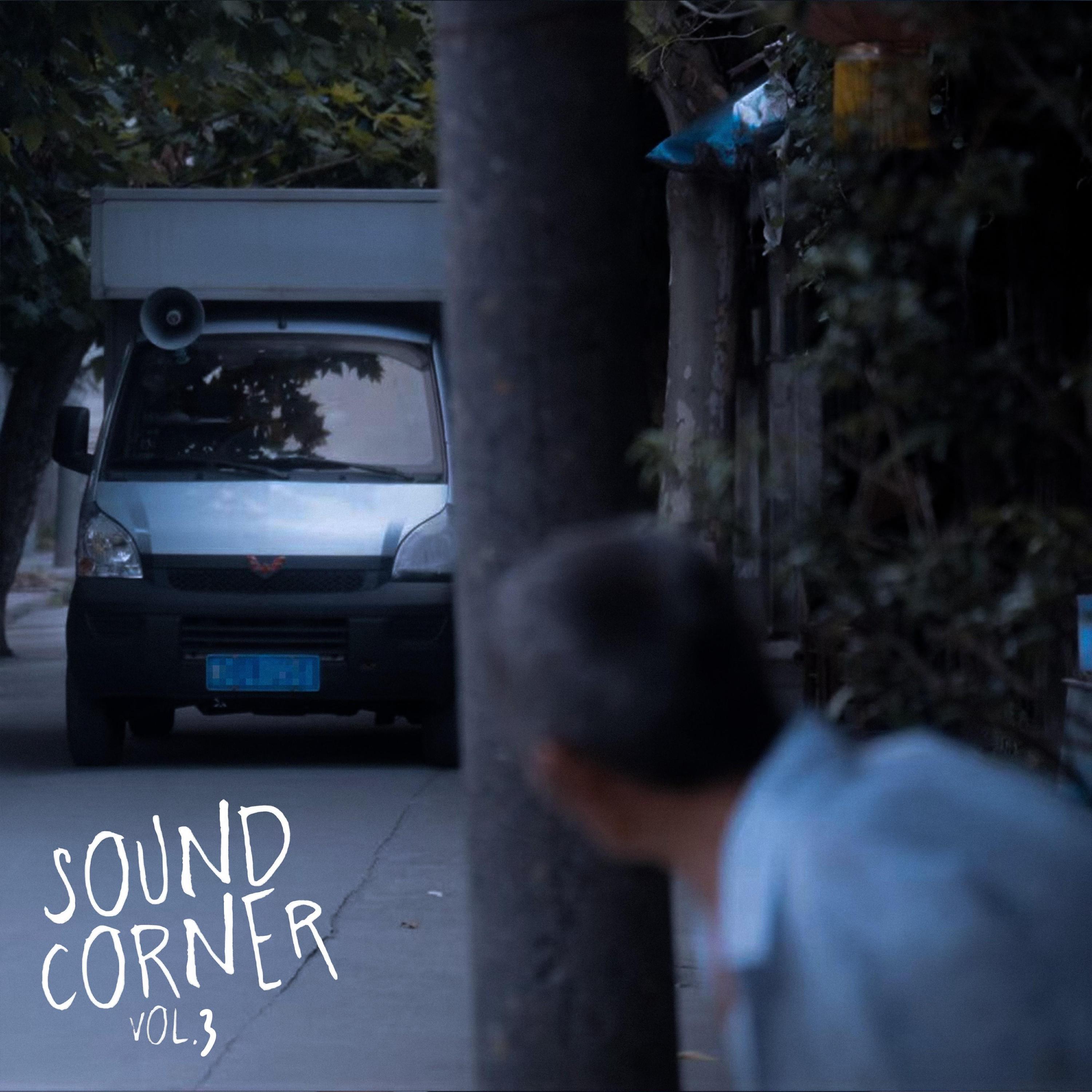 升音 Sound