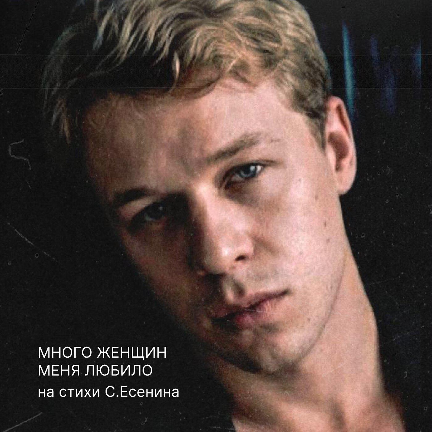 Релиз Много женщин меня любило