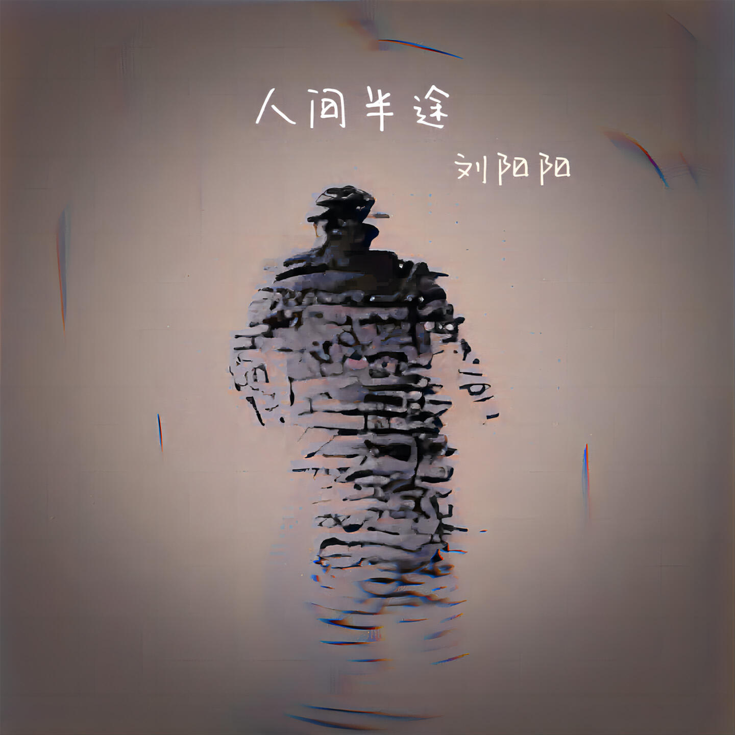 漠心藤
