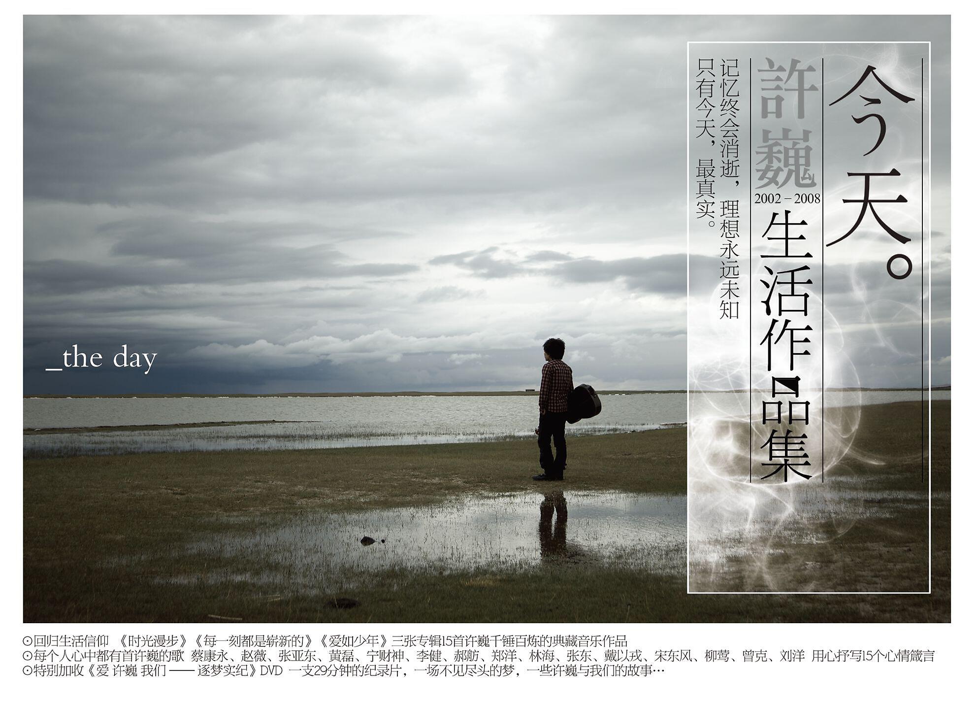 Релиз 2002-2008 Live Favourites of Xu Wei