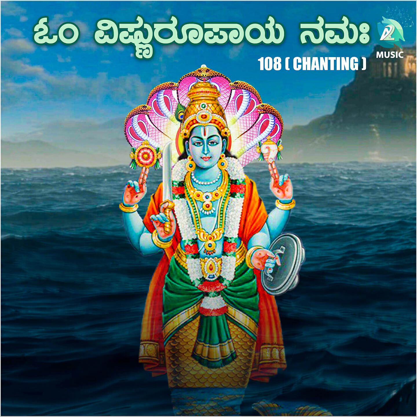 Релиз Om Vishnuroopaya Namaha