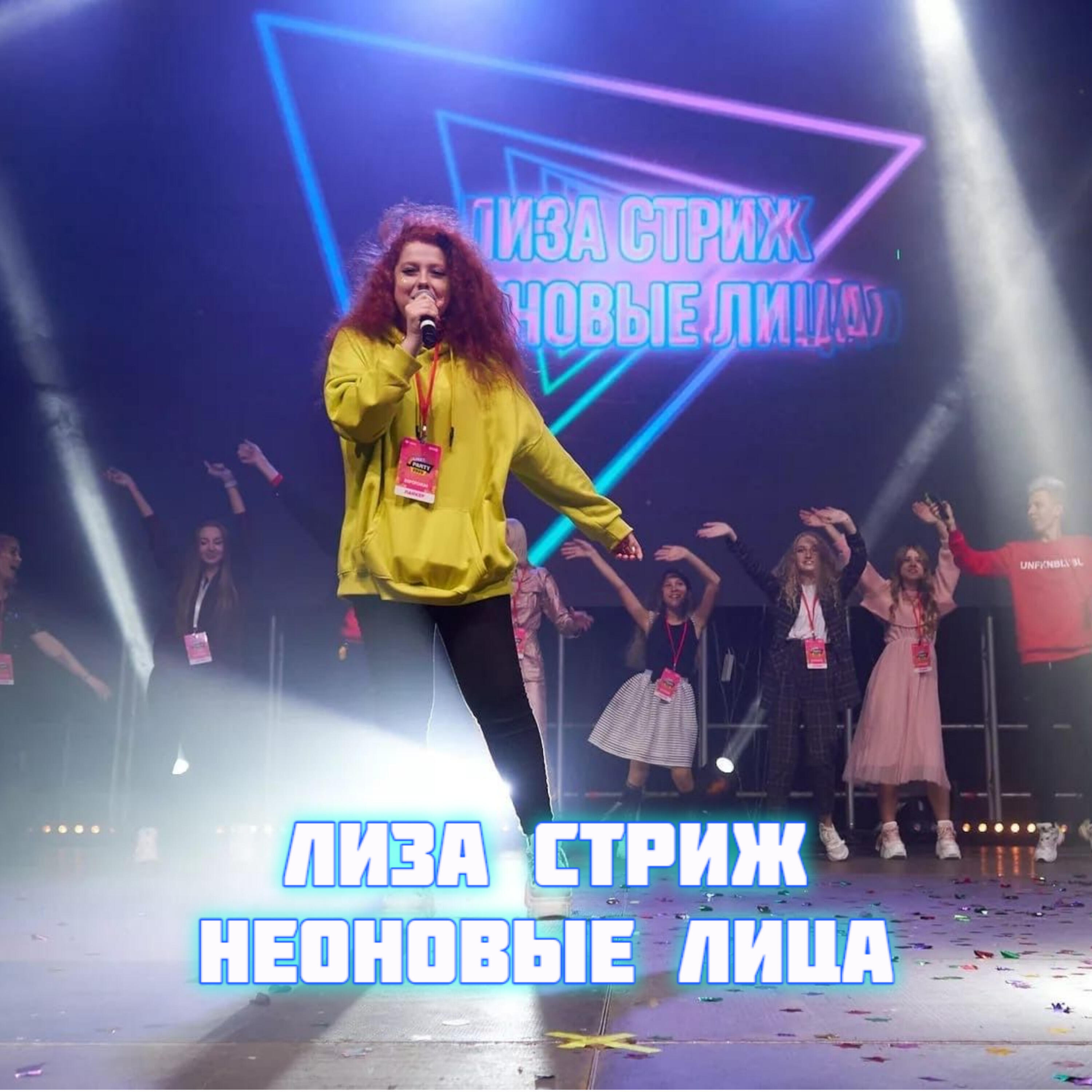 Лиза Стриж