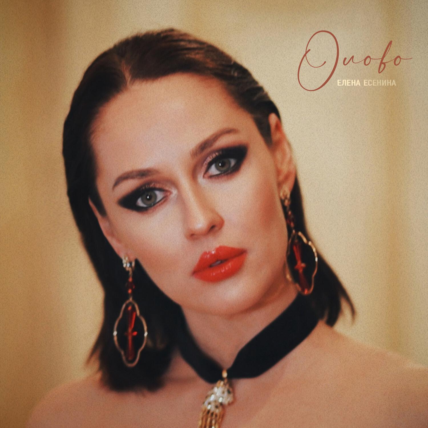 Релиз Олово
