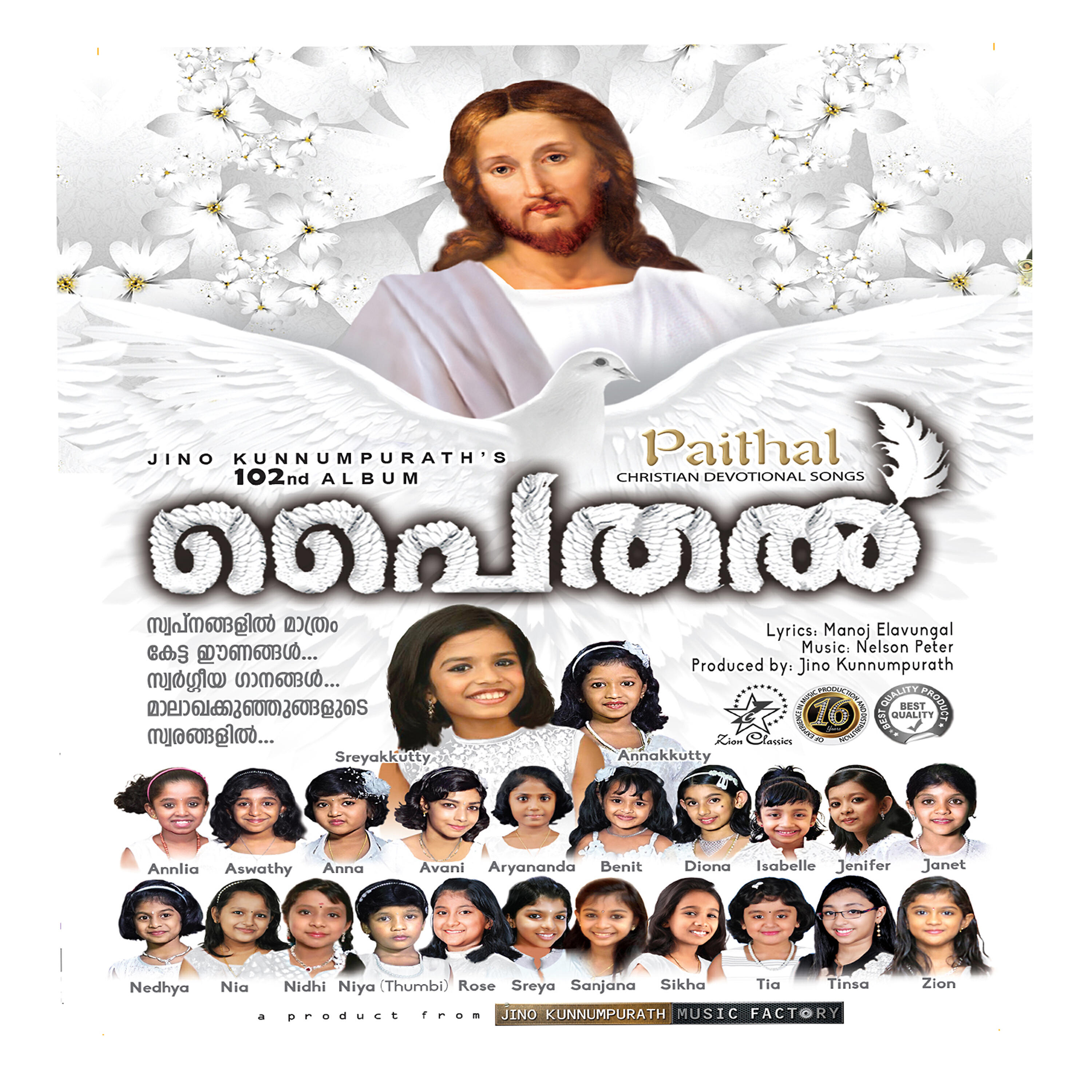 Скачать песню Janet Jackson, Sikha, Aswathy - Sandhyakalil бесплатно в MP3 для Android и iOS