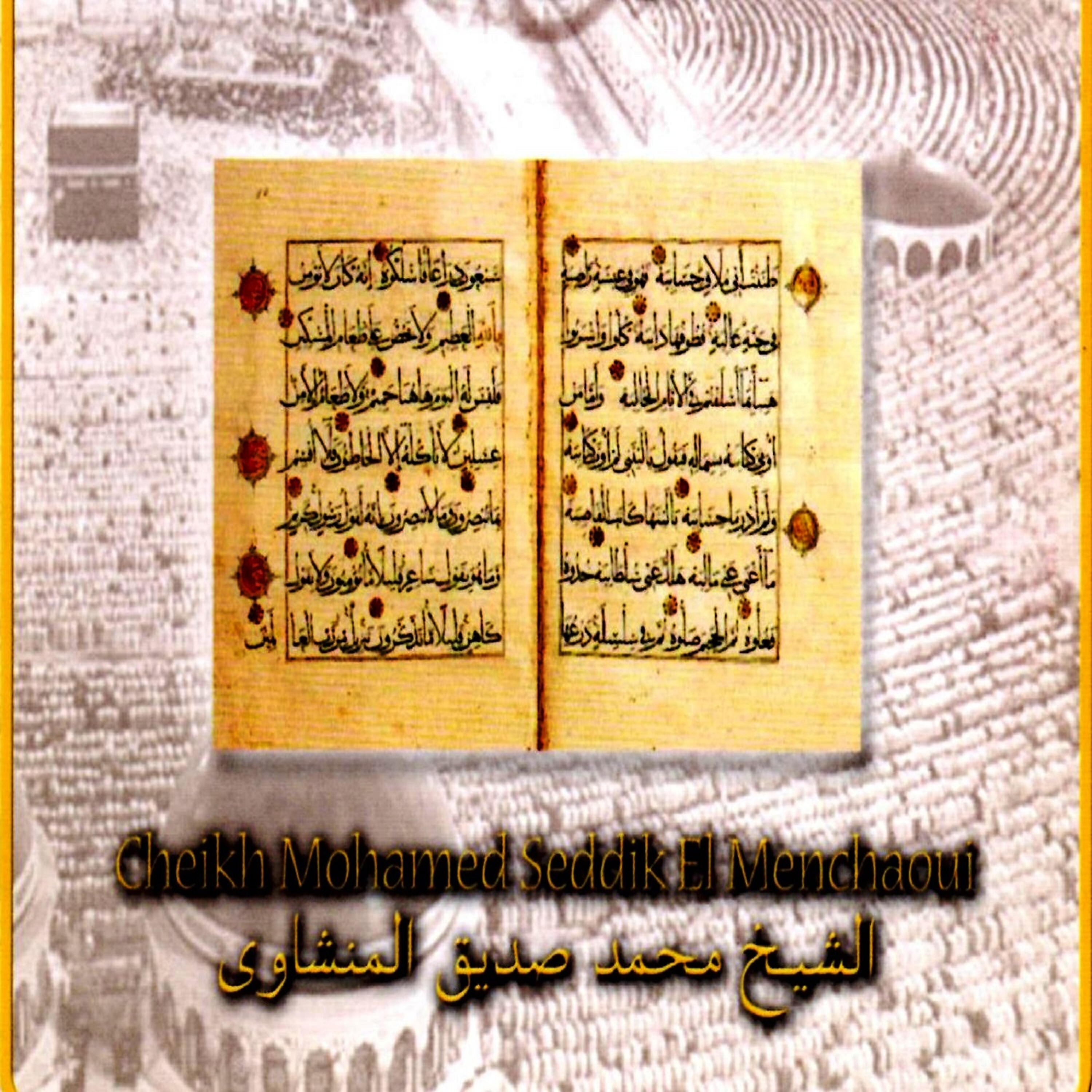 Релиз Surat Al-Imran