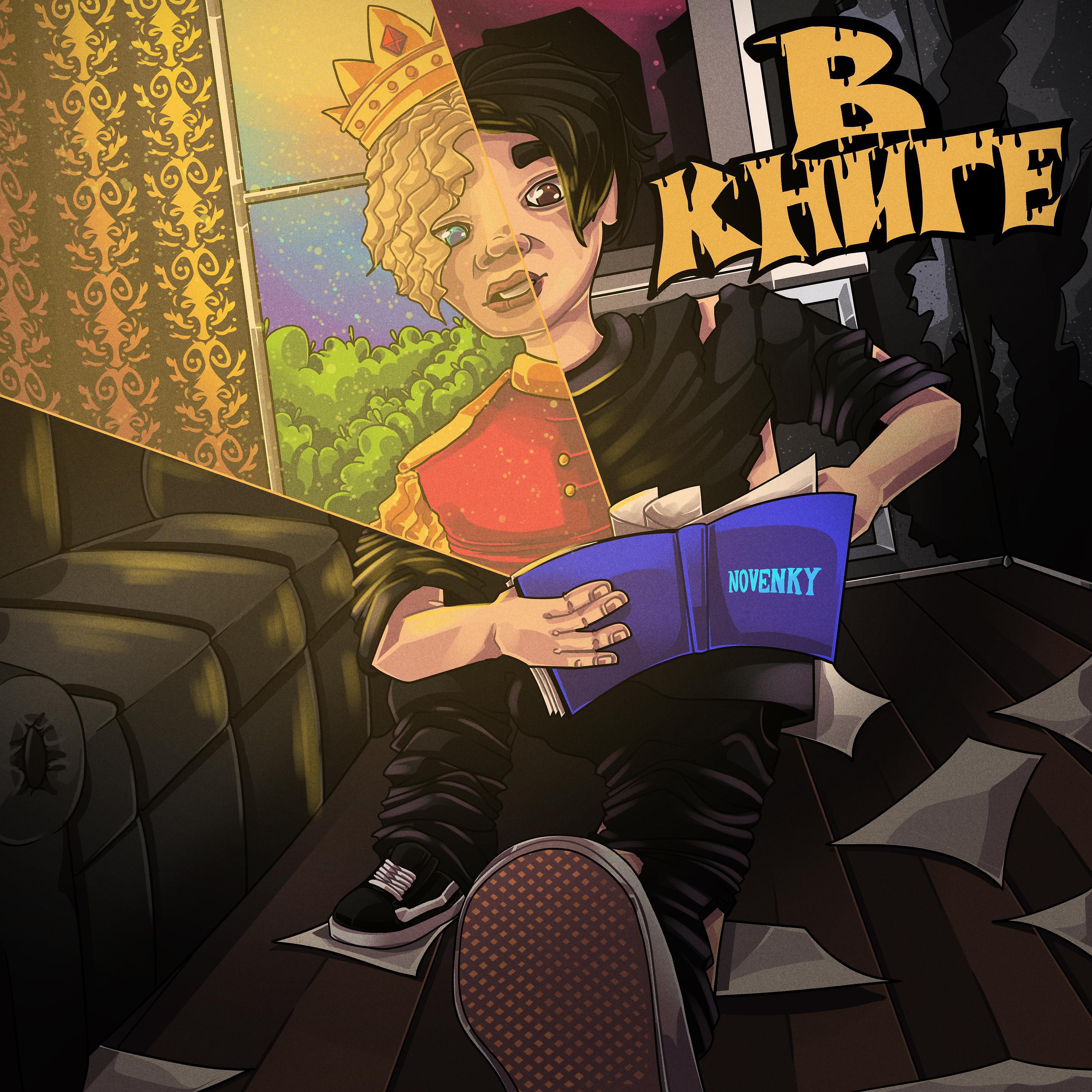 Релиз В книге