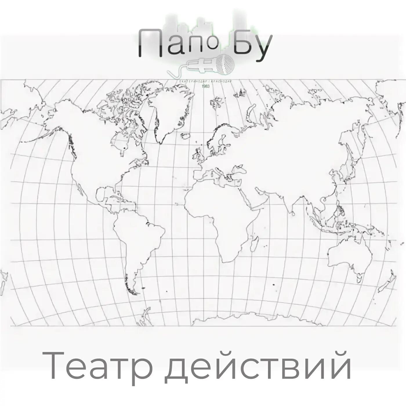 Релиз Театр действий