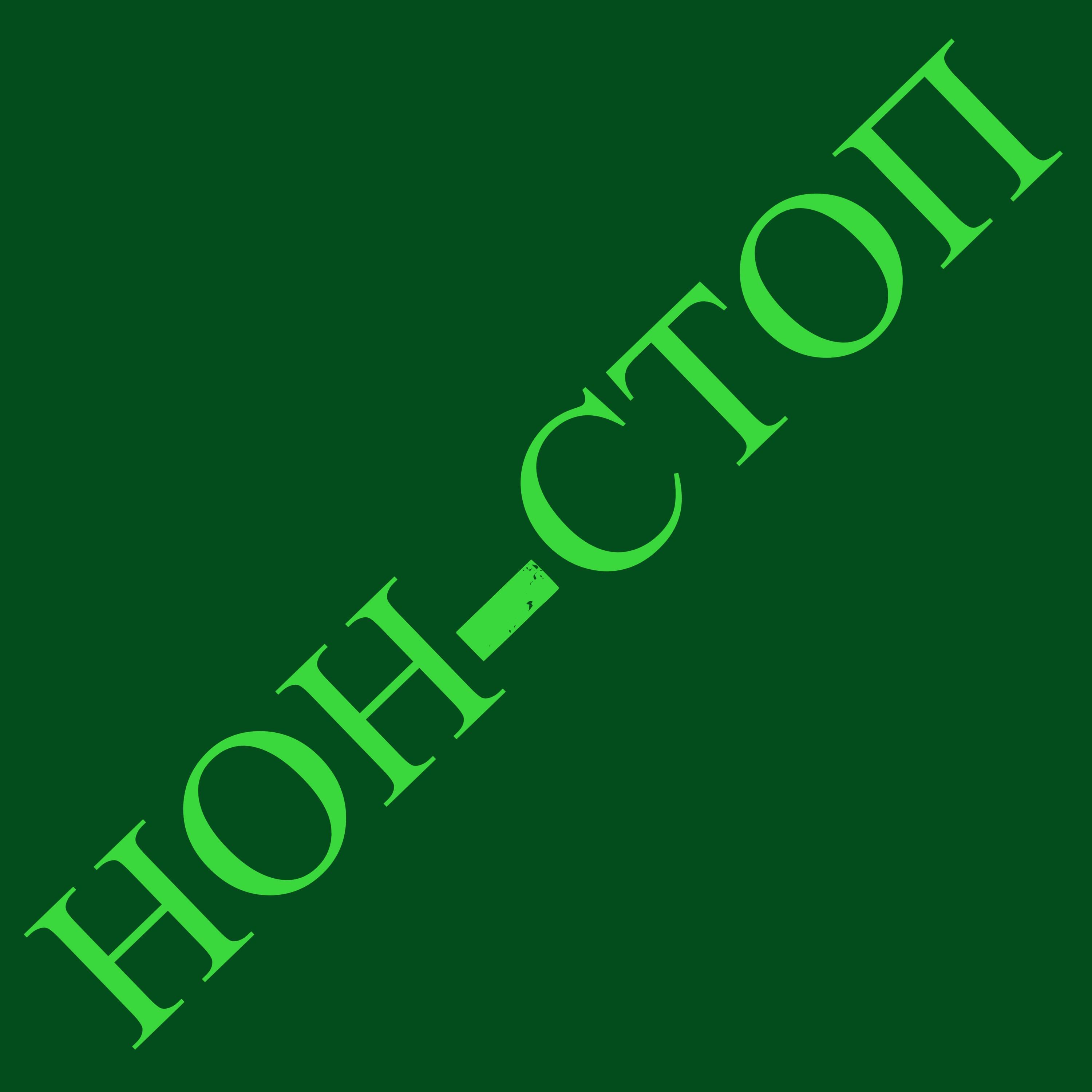 Релиз Нон-стоп
