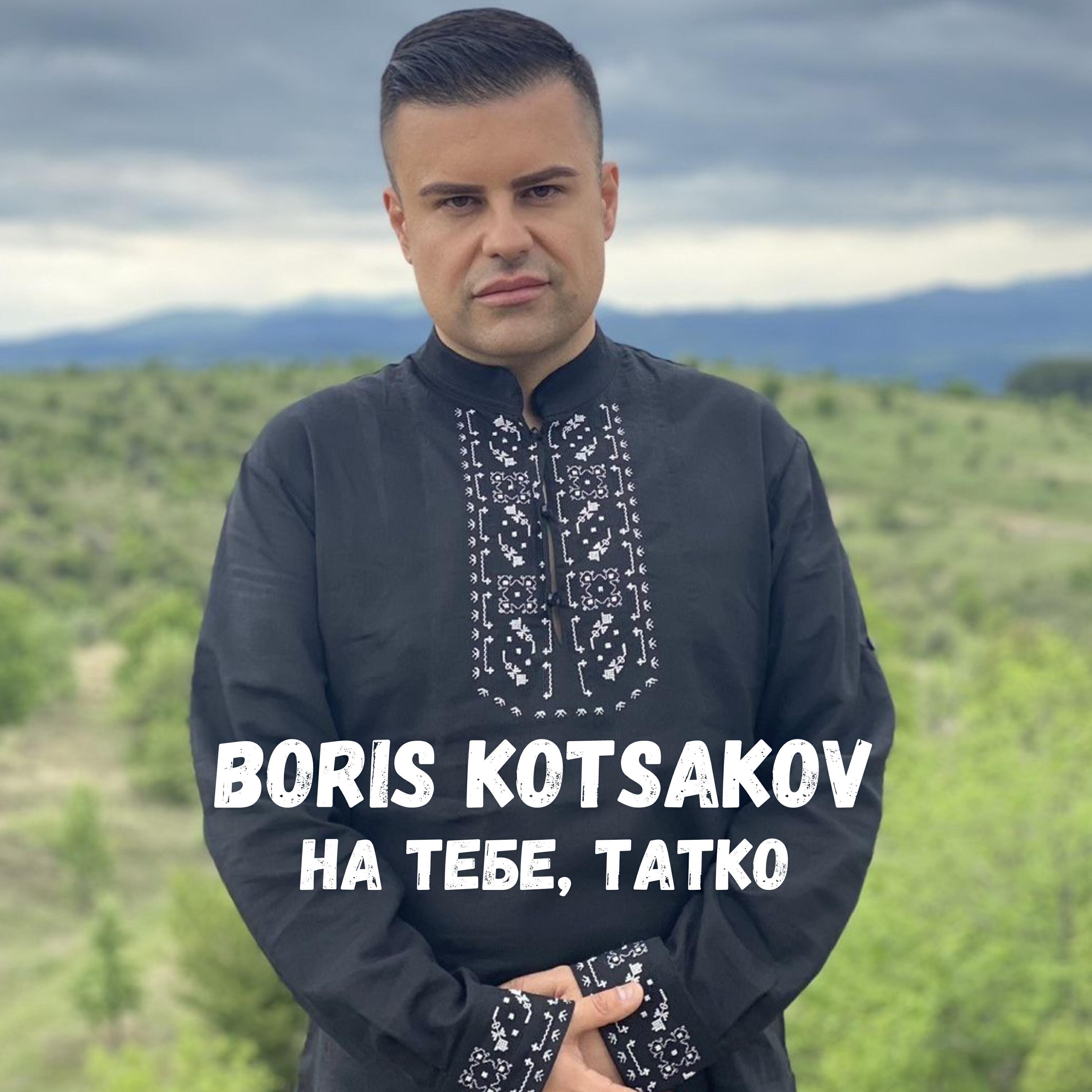 Релиз На тебе, татко