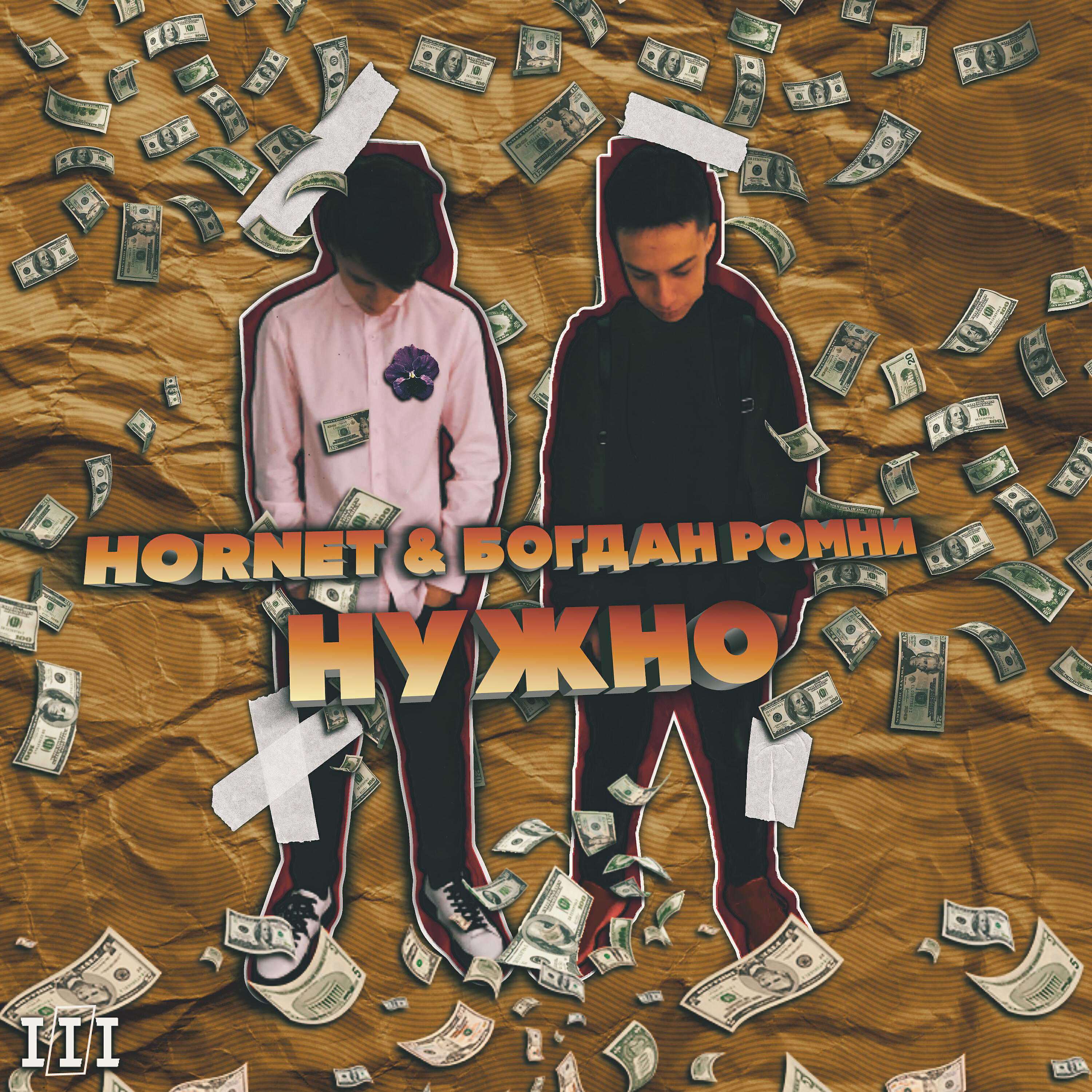 Релиз Нужно