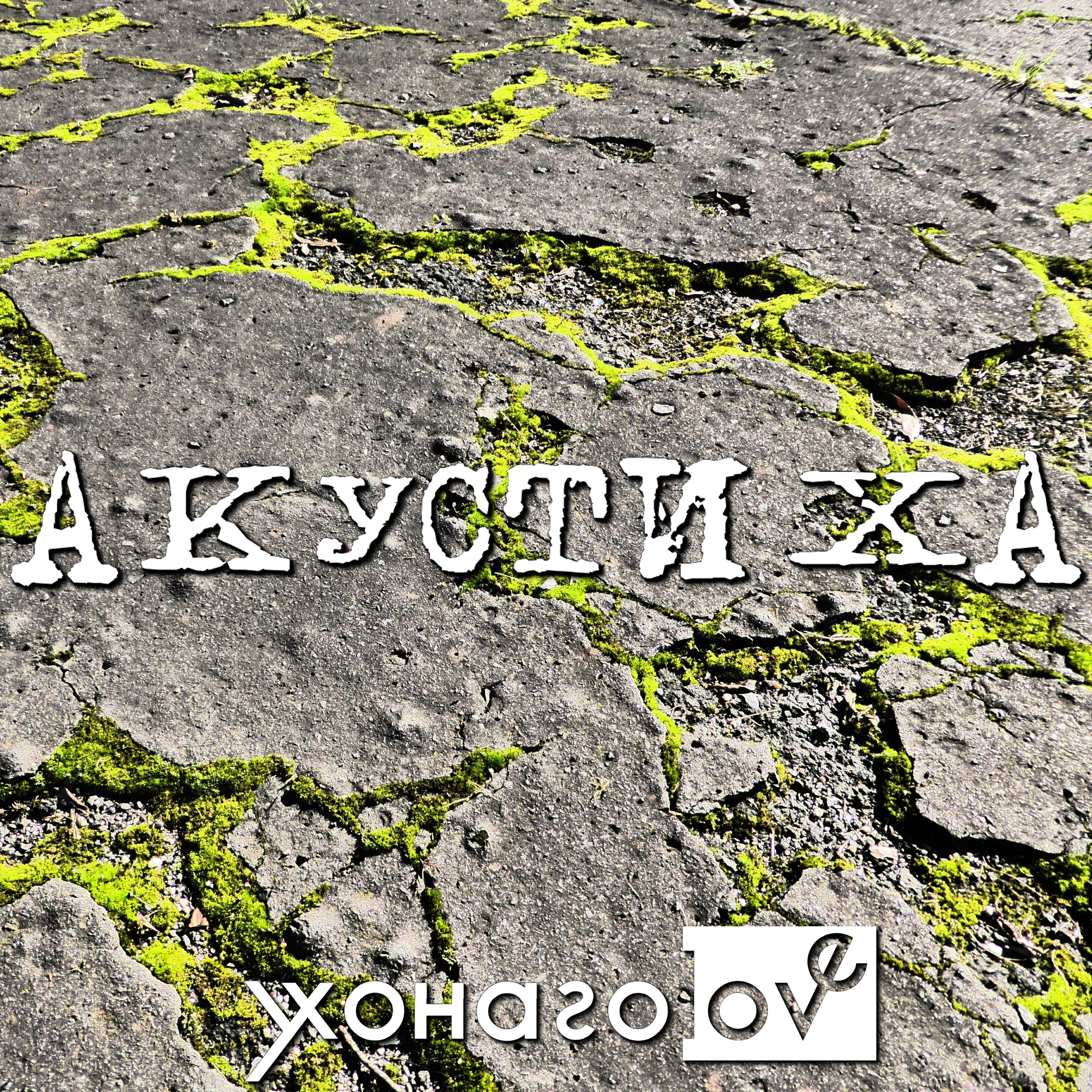 Обложка альбома