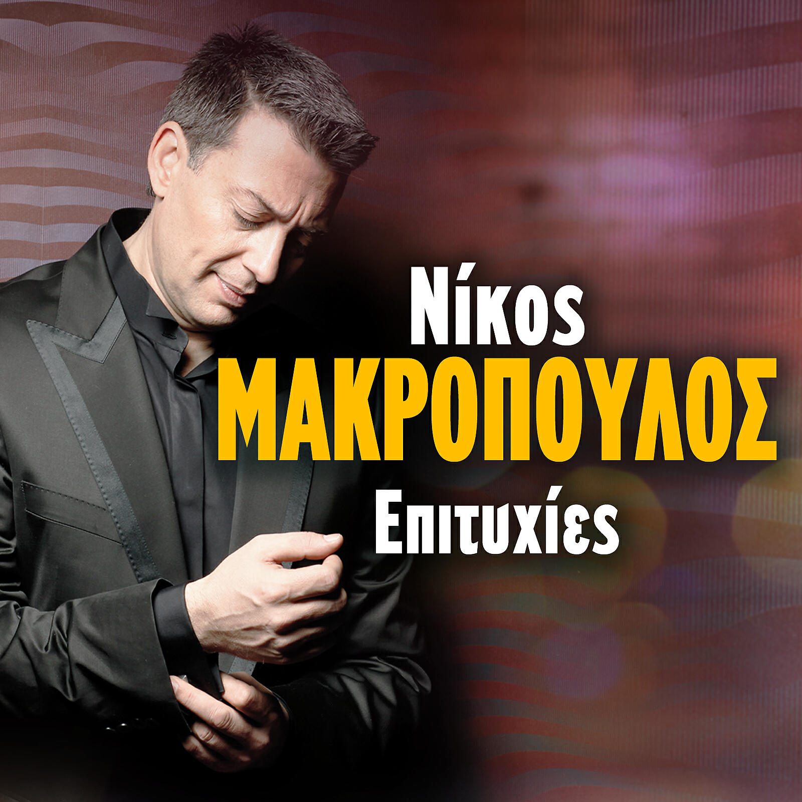 Релиз Nikos Makropoulos Epitihies