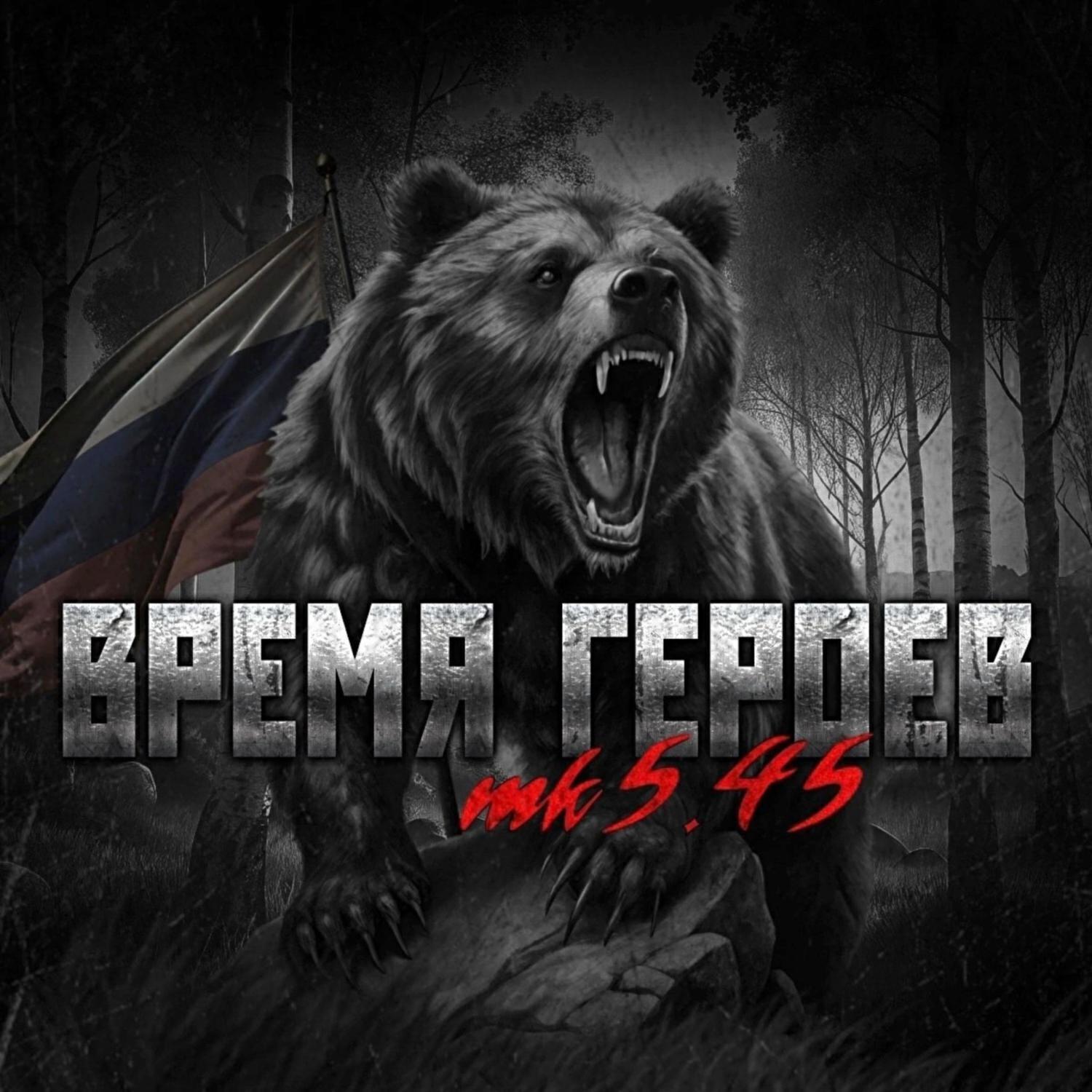 mk5.45 все песни в mp3