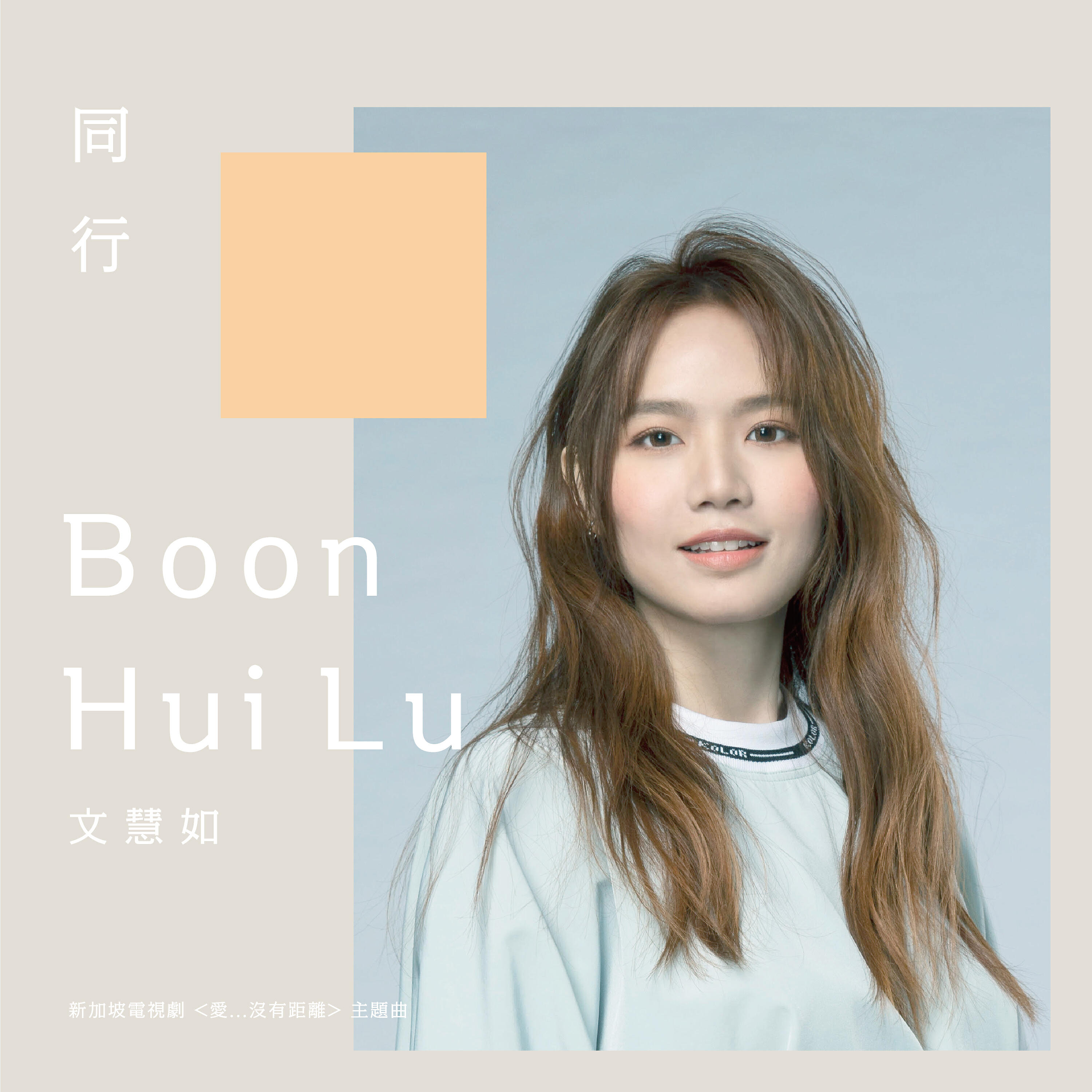 文慧如