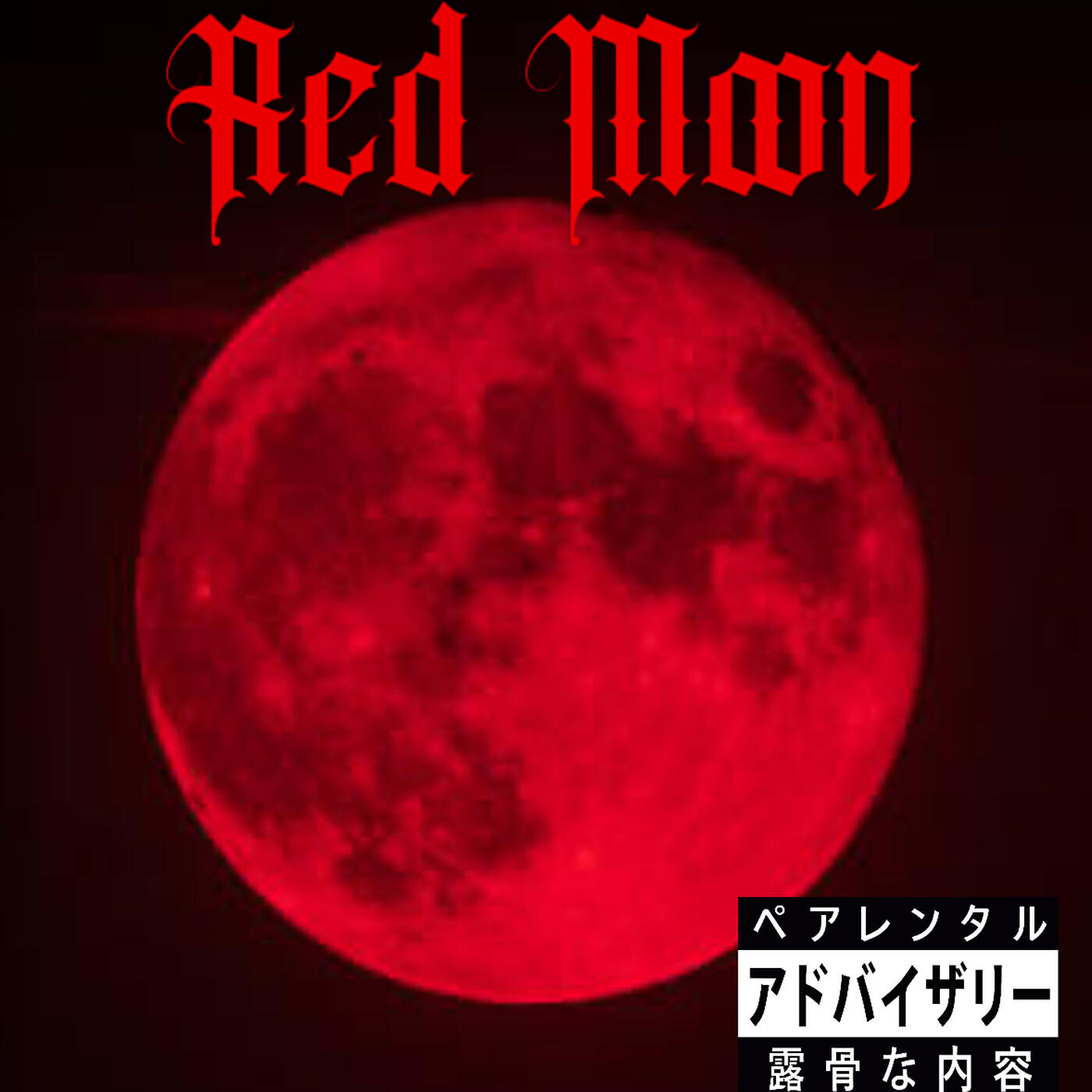 Релиз Red Moon