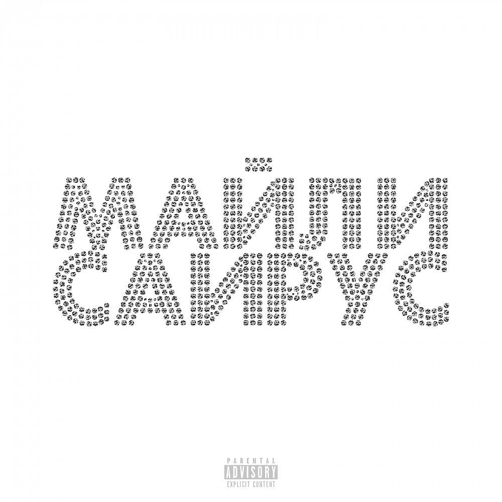 Релиз Майли Сайрус