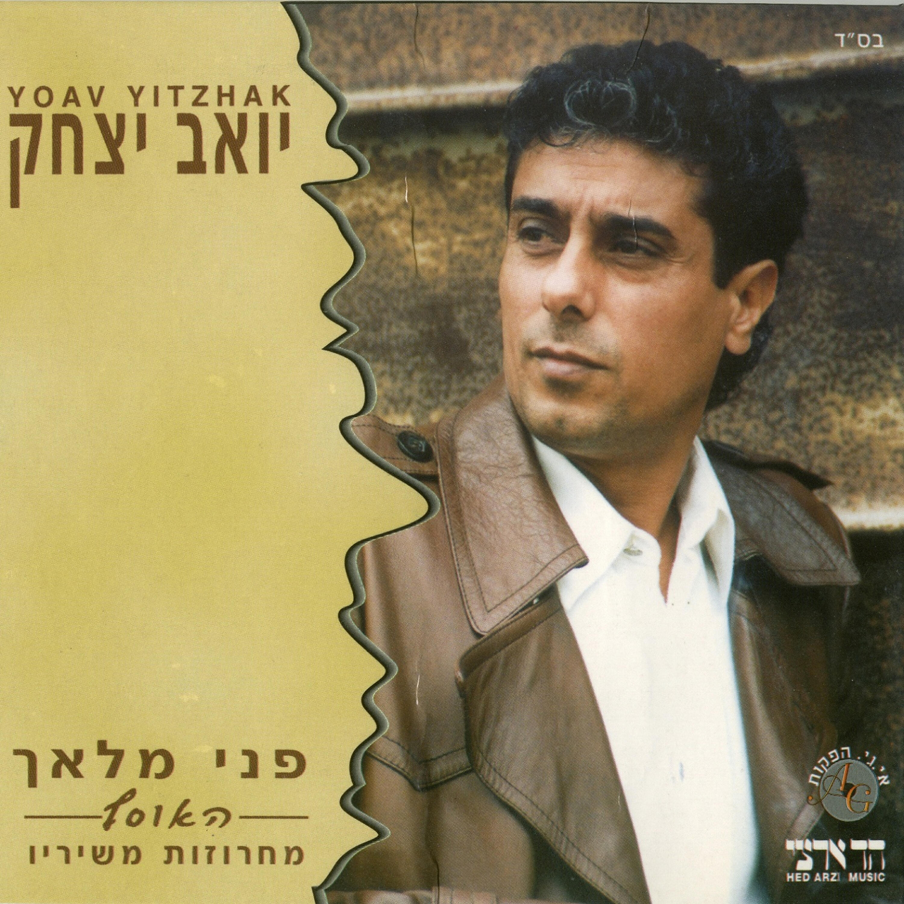 Релиз פני מלאך-האוסף