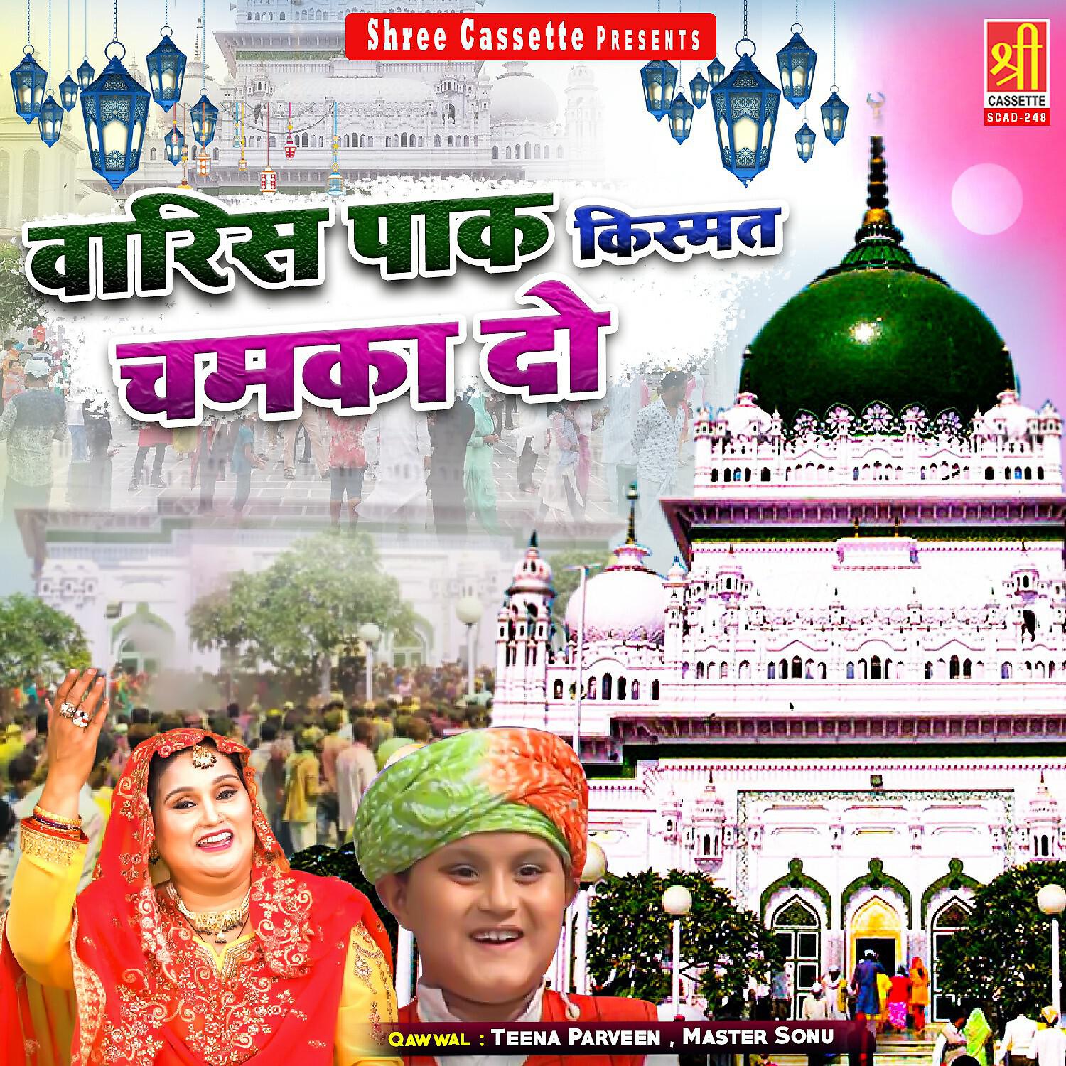 Релиз Waris Pak Kismat Chamka Do