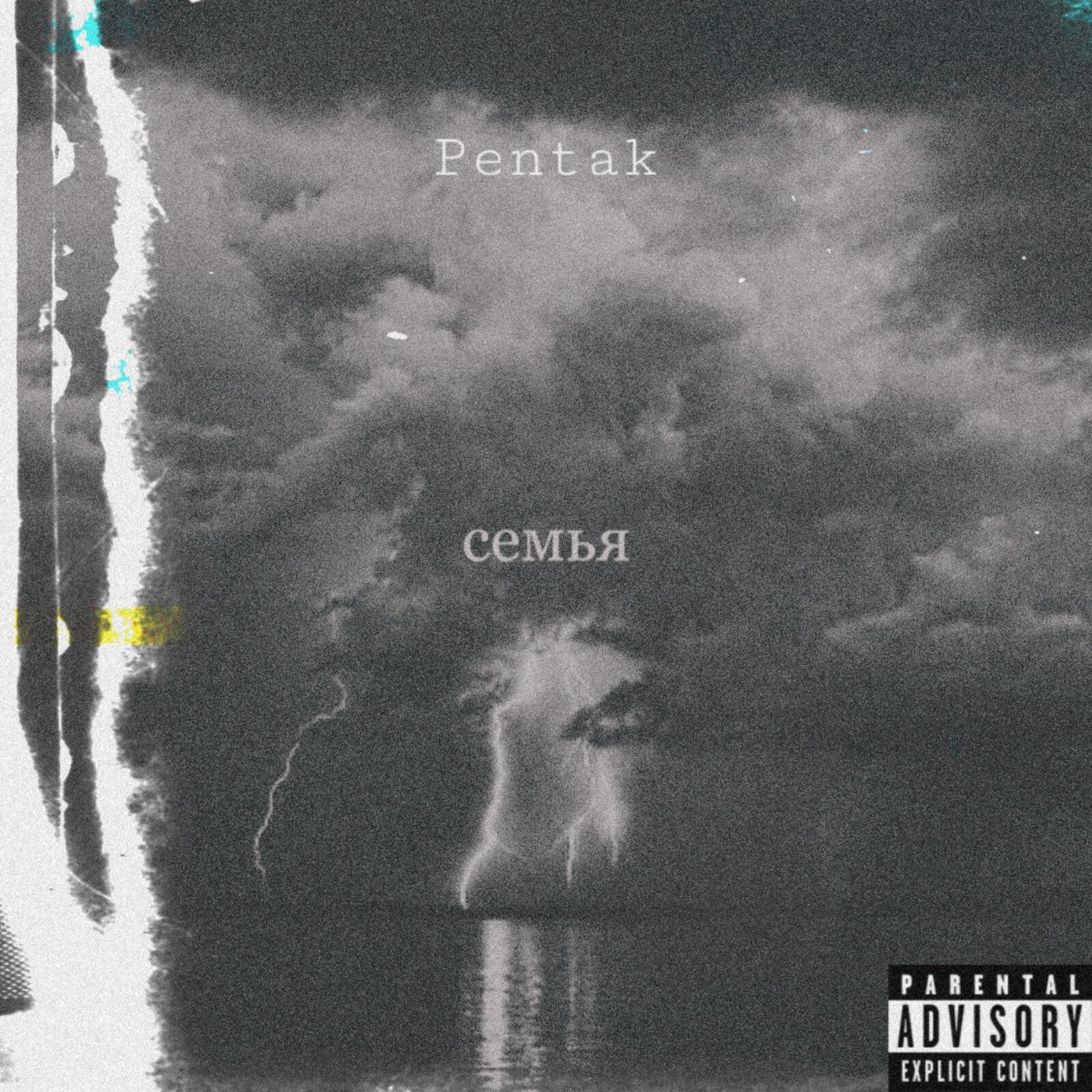 Релиз Семья