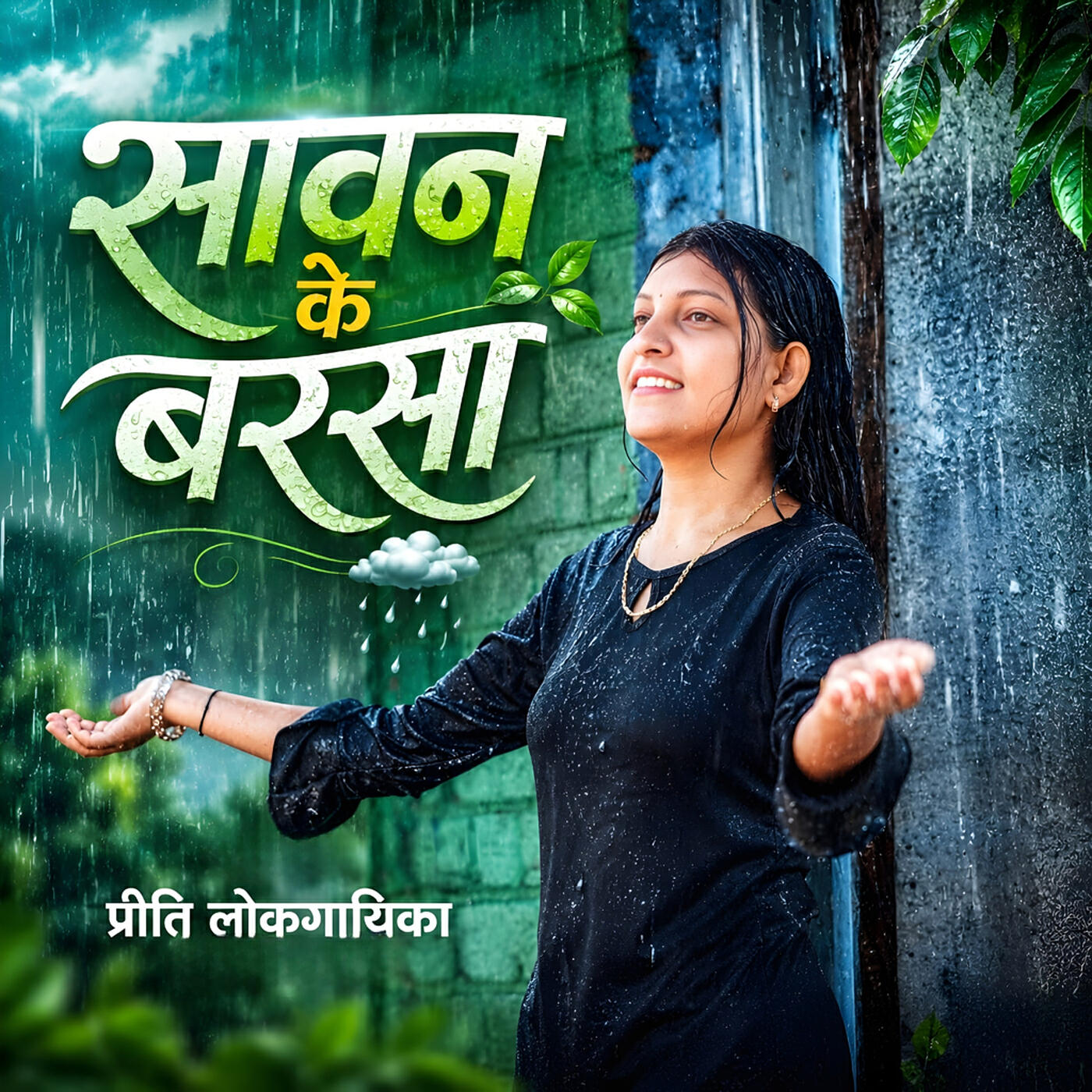 Priti lokgayika