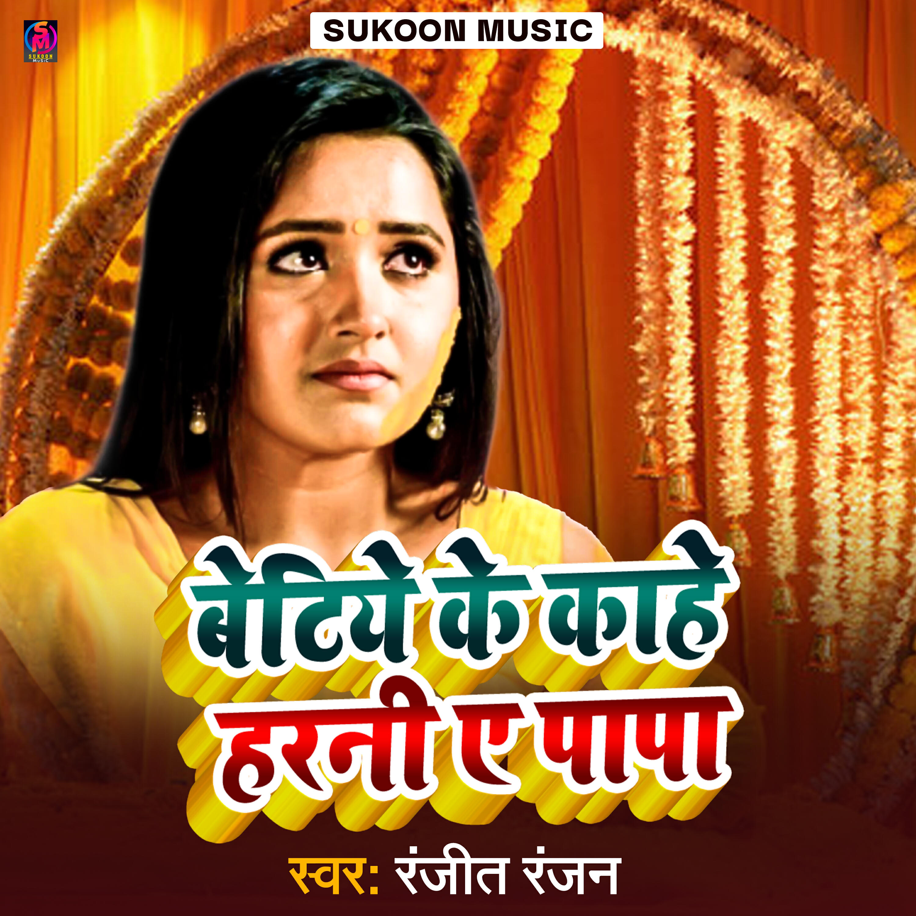 Ranjeet Ranjan