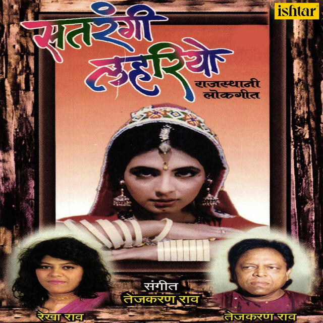 Релиз Satarangi Lahariyo