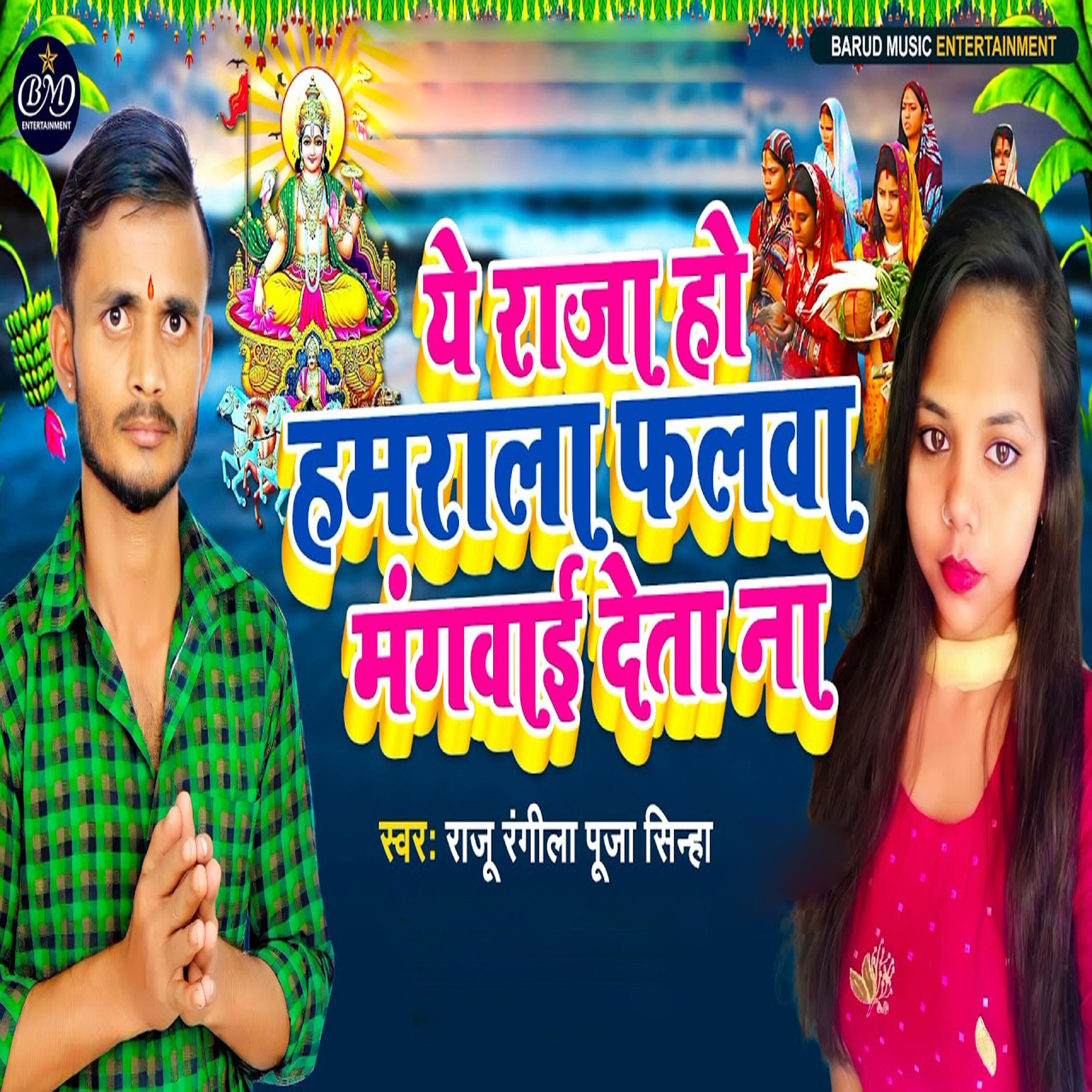 Raju Rangeela