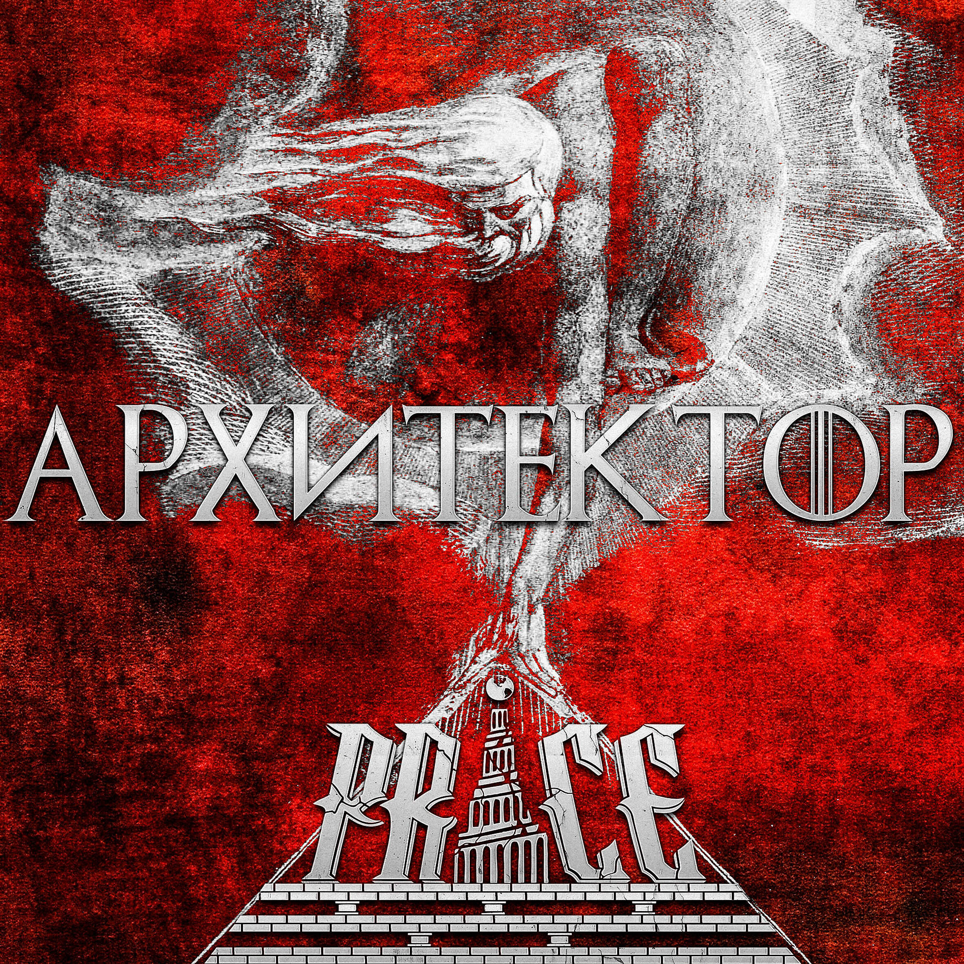 Релиз Архитектор