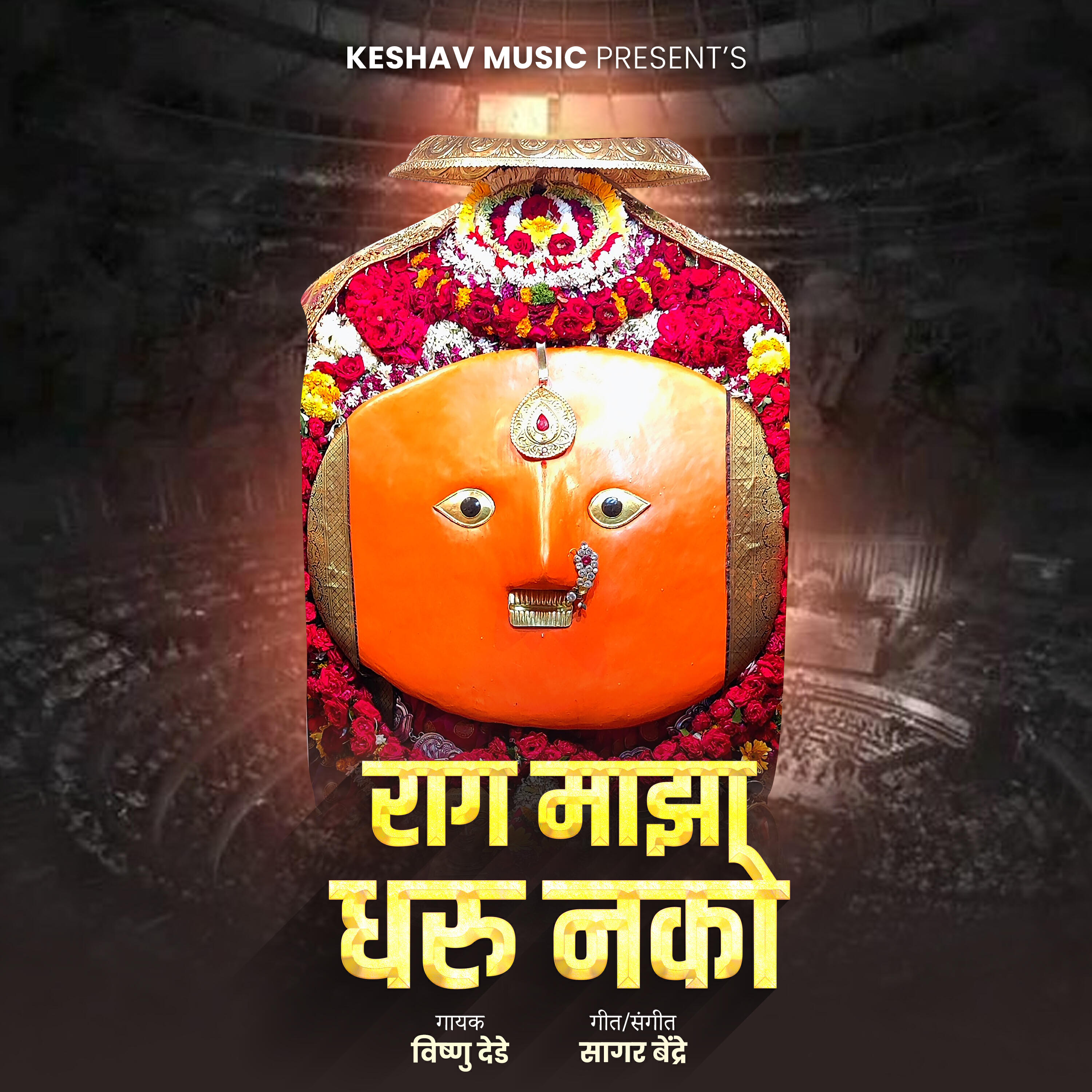 Vishnu Dede