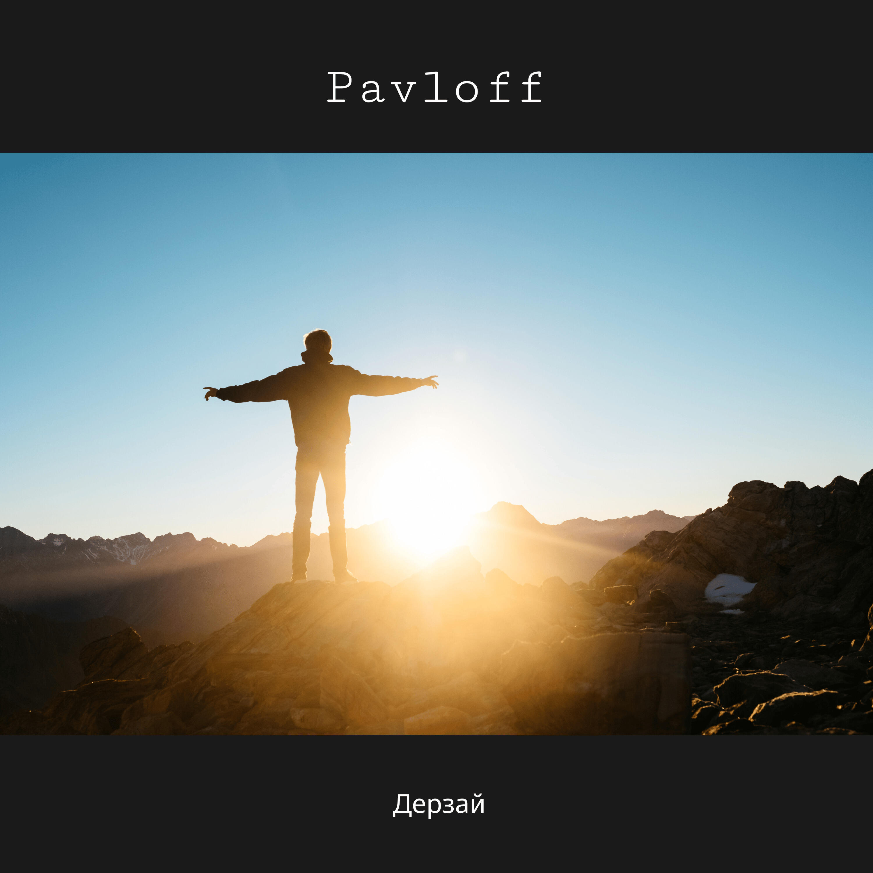 Pavloff