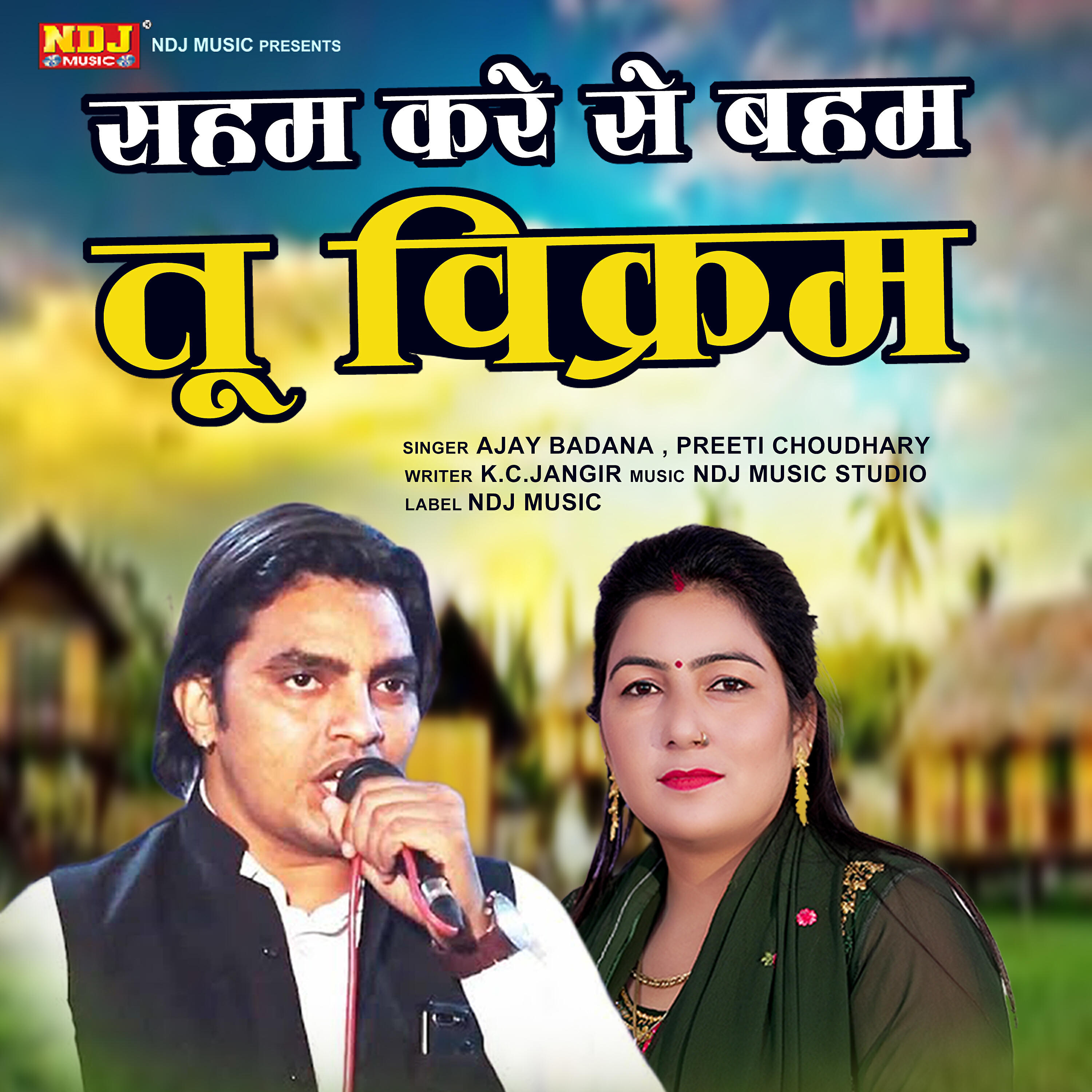 Релиз Saham Kre Se Baham Tu Vikram