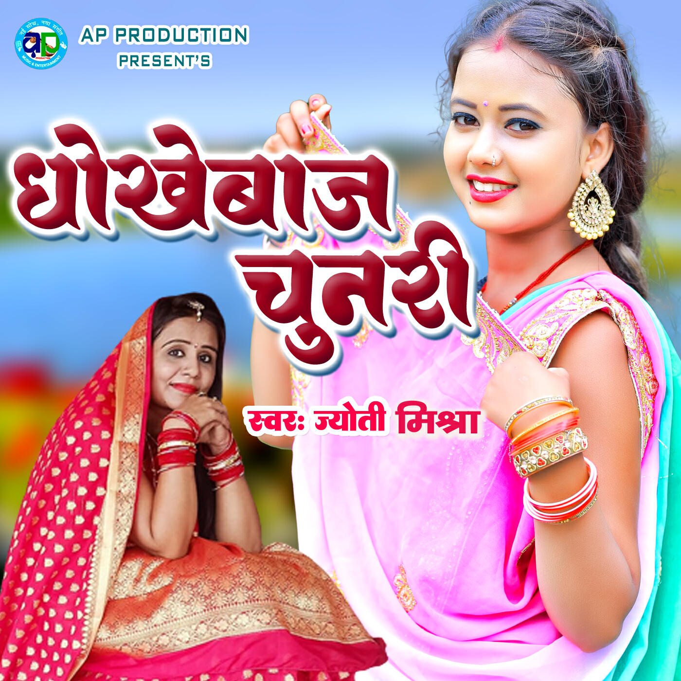 Релиз Dhokhebaj Chunari