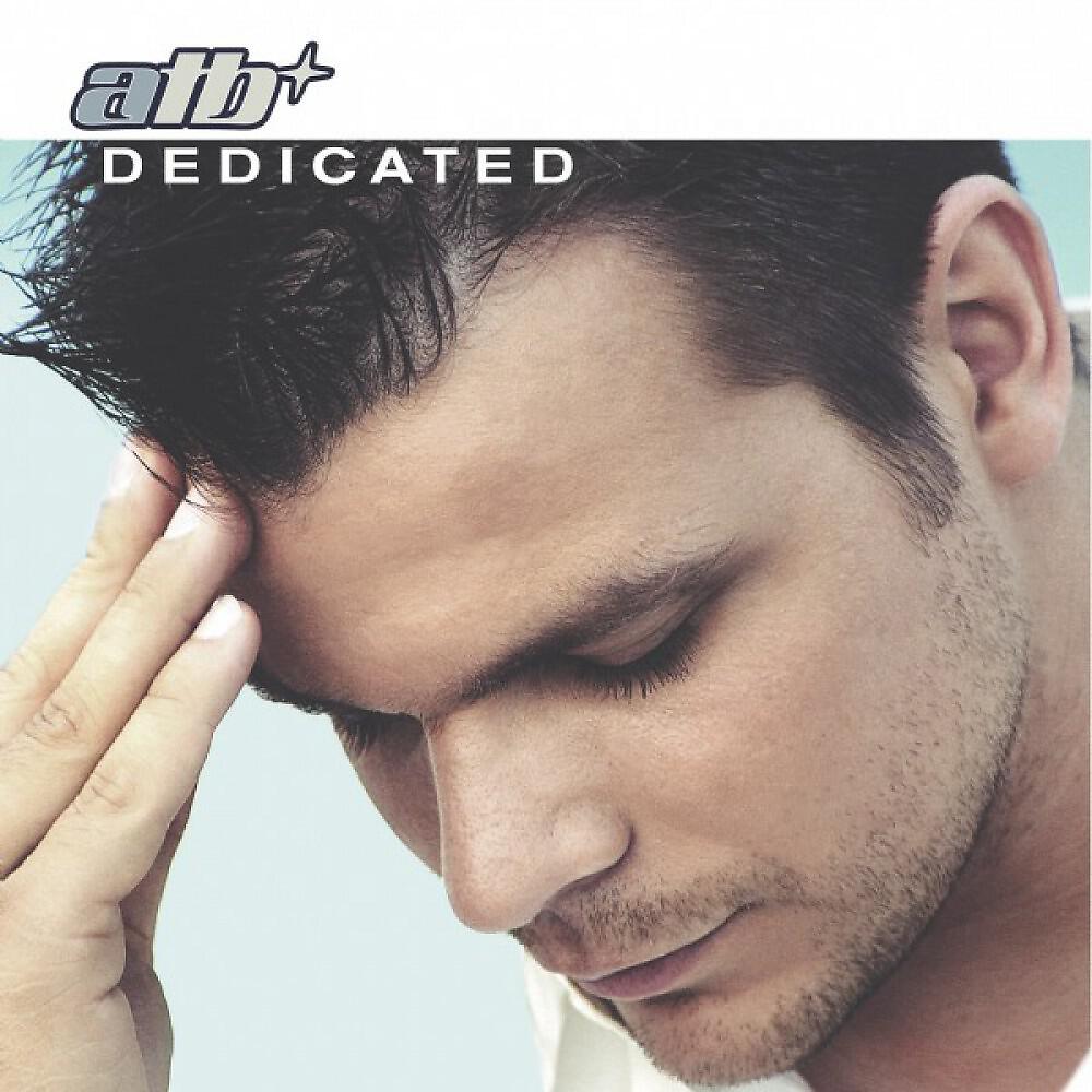 Трек Dedicated