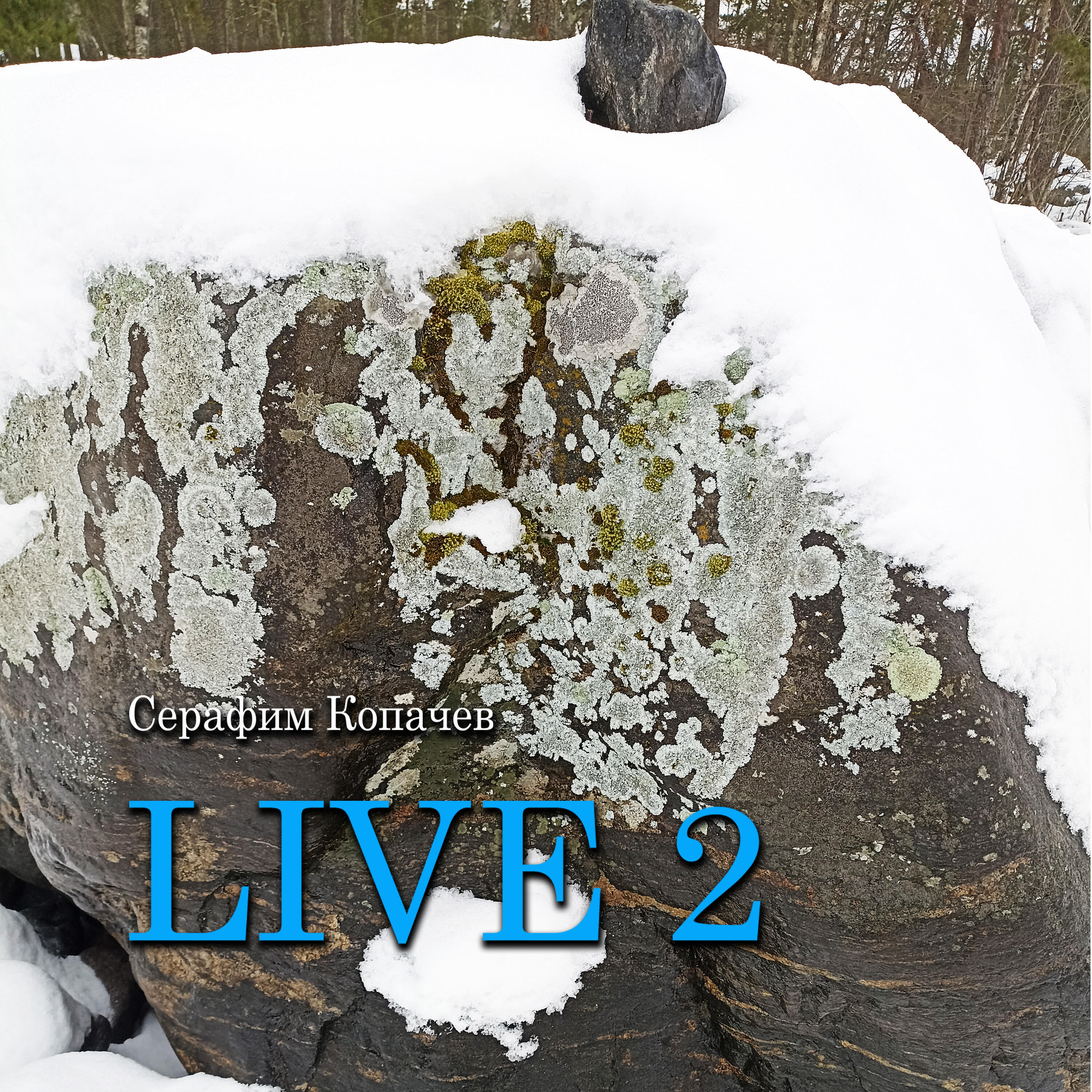 Релиз Live 2