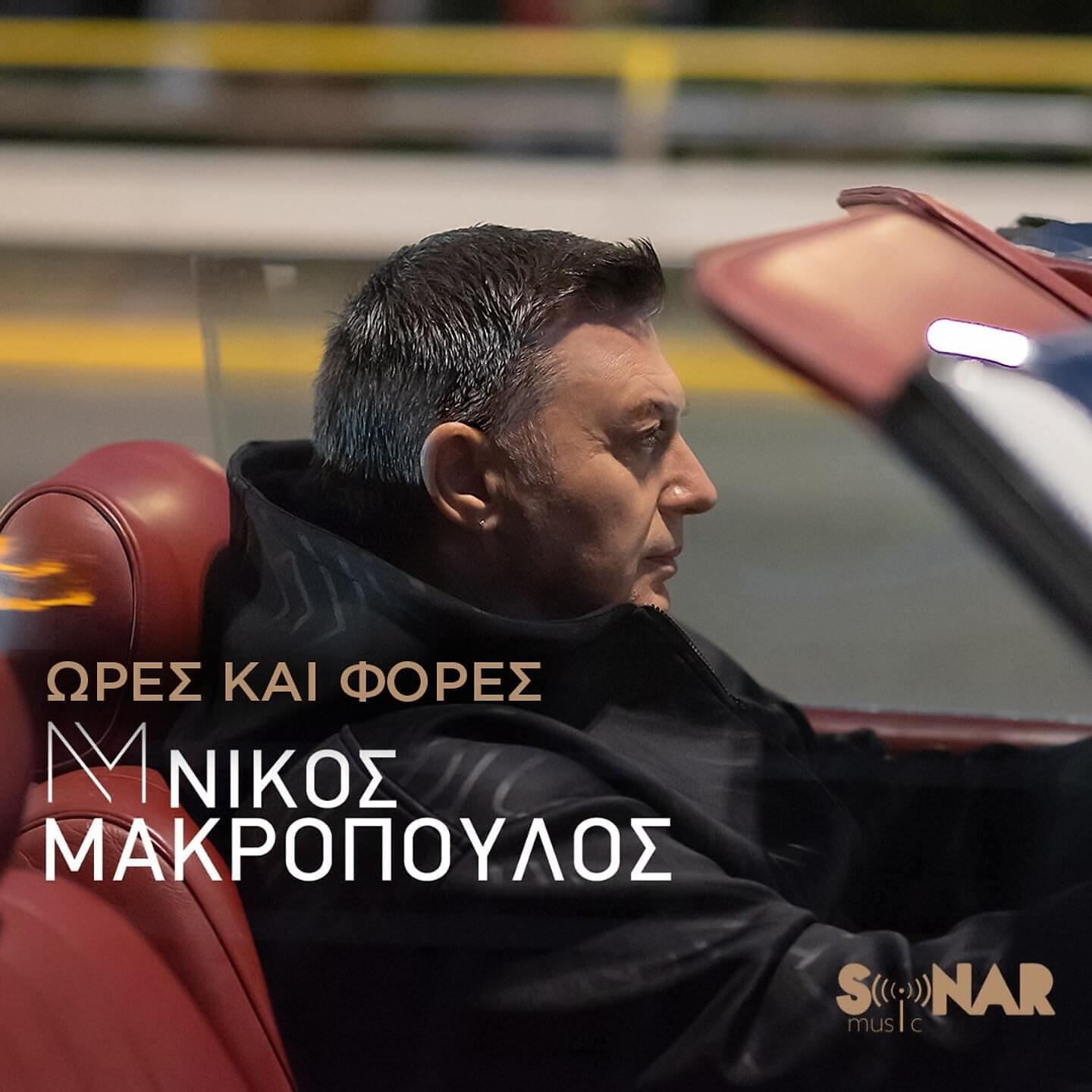 Релиз Ores Kai Fores