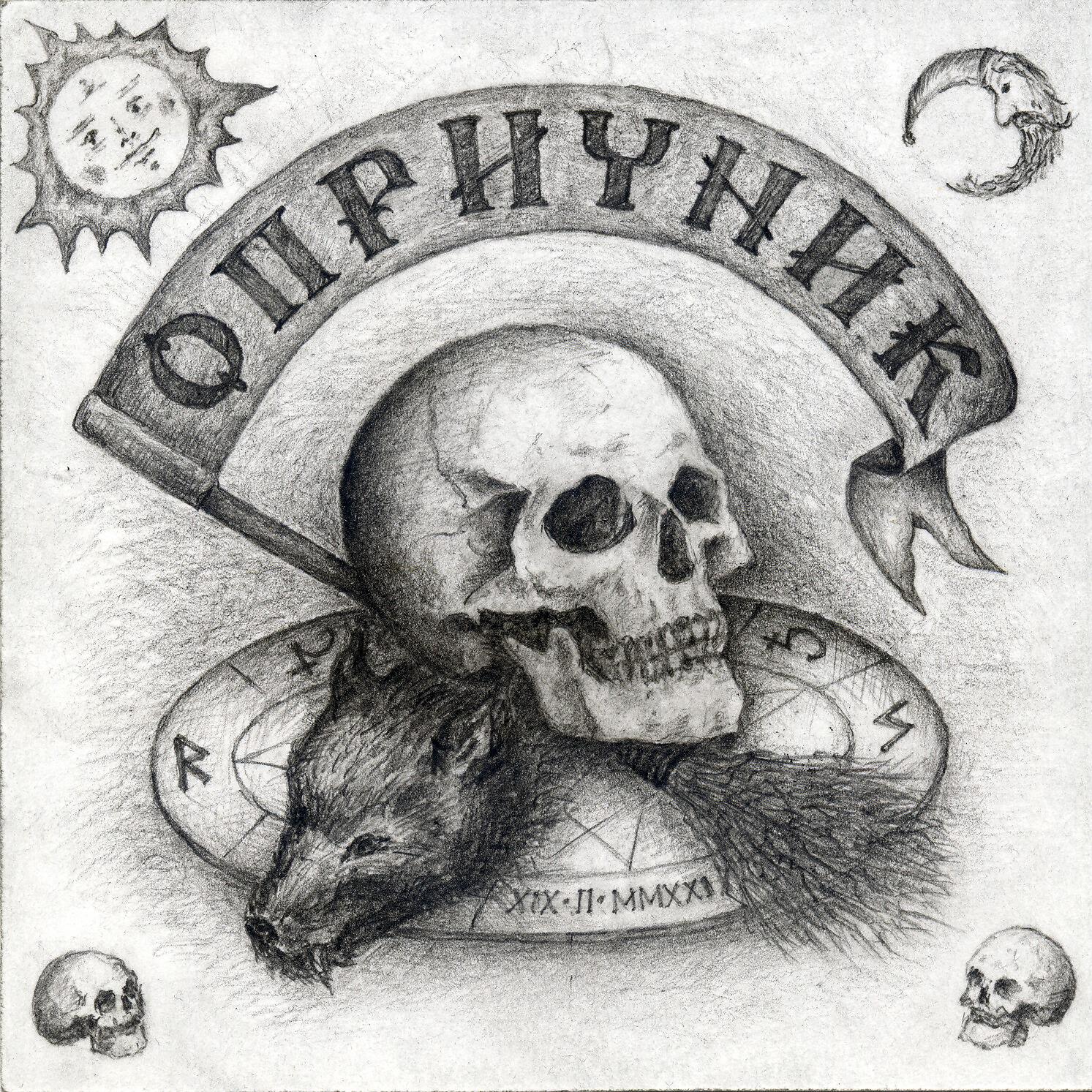 Релиз Опричник