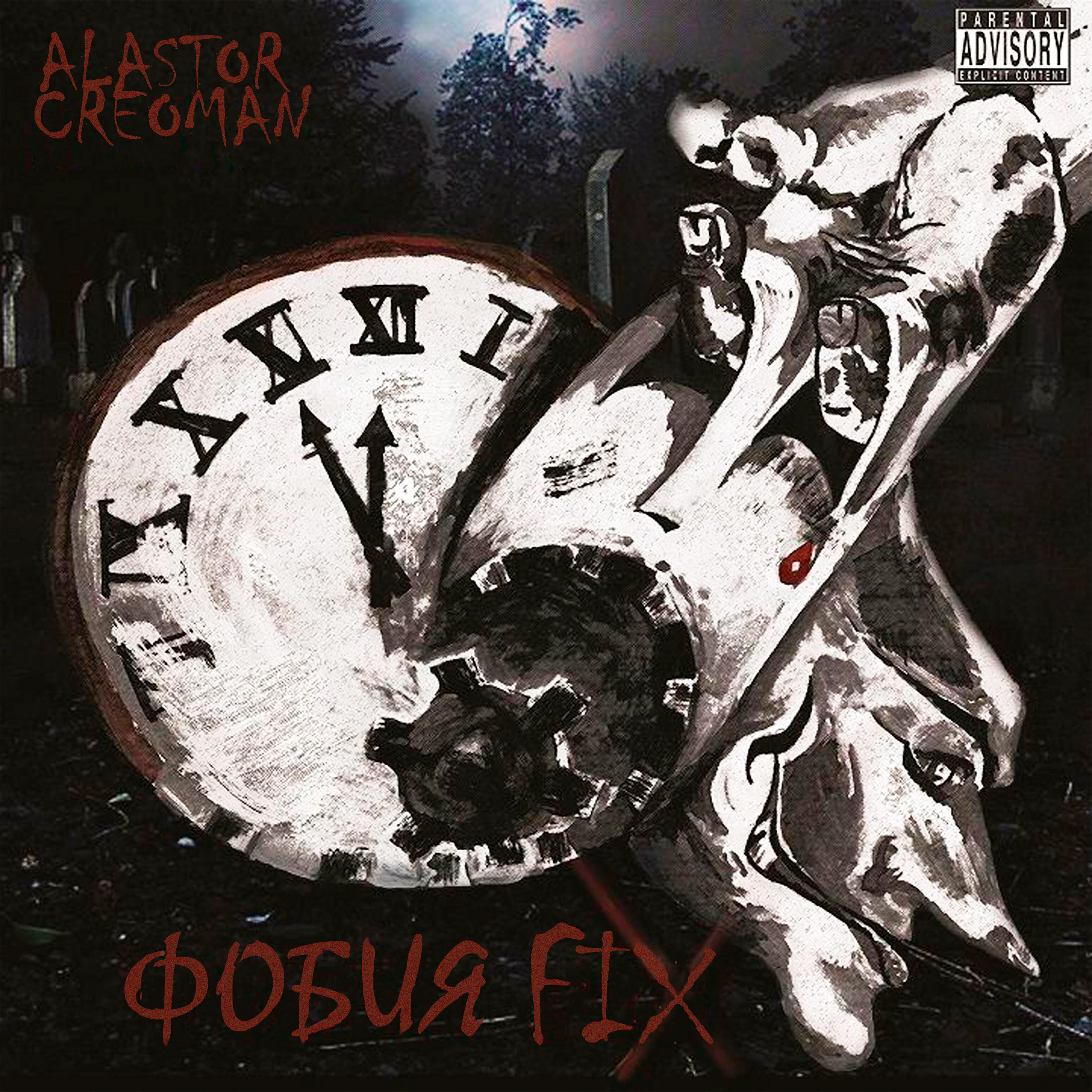 Релиз Фобия Fix