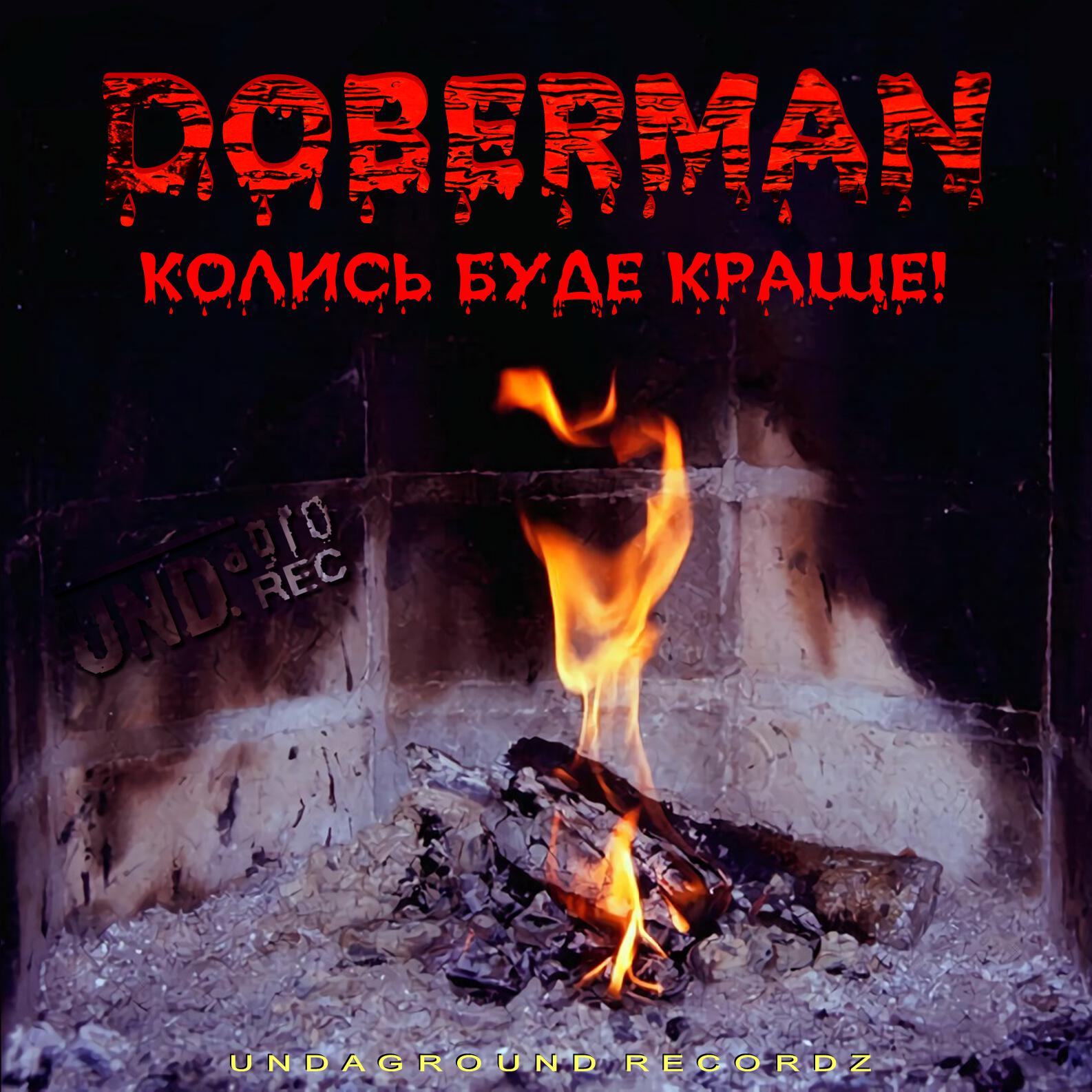 Релиз Колись буде краще!