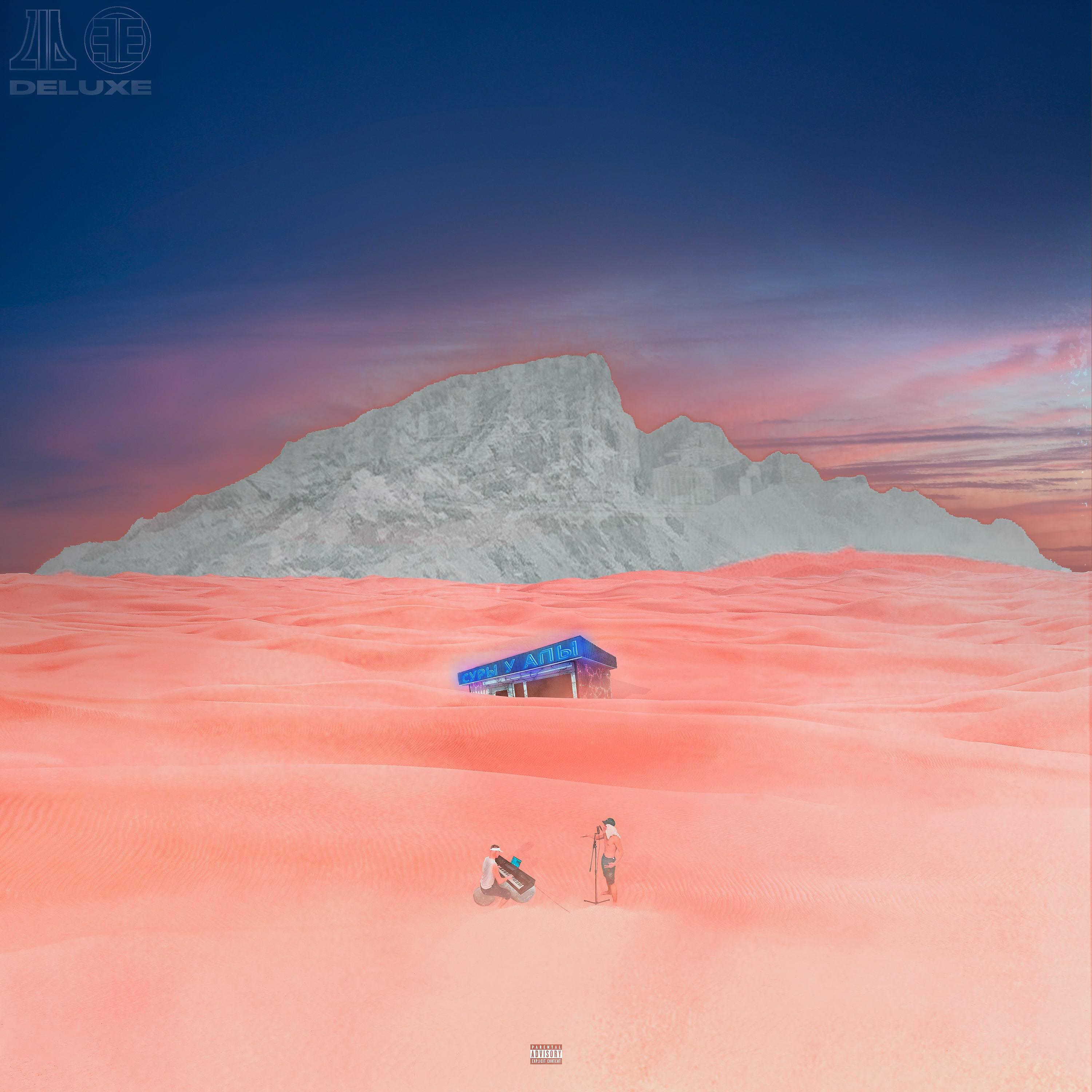 Релиз Суры у Апы (Deluxe)