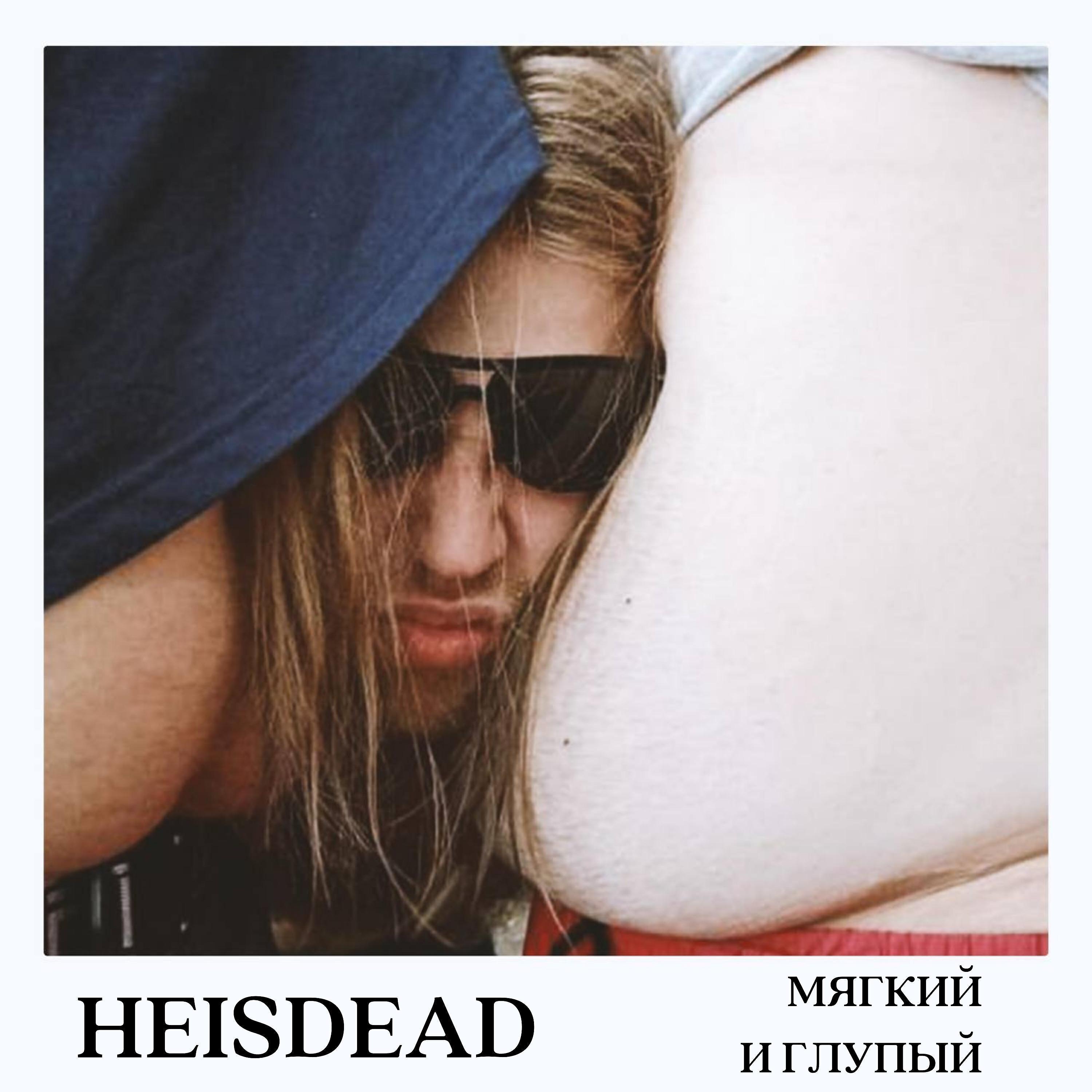 Heisdead