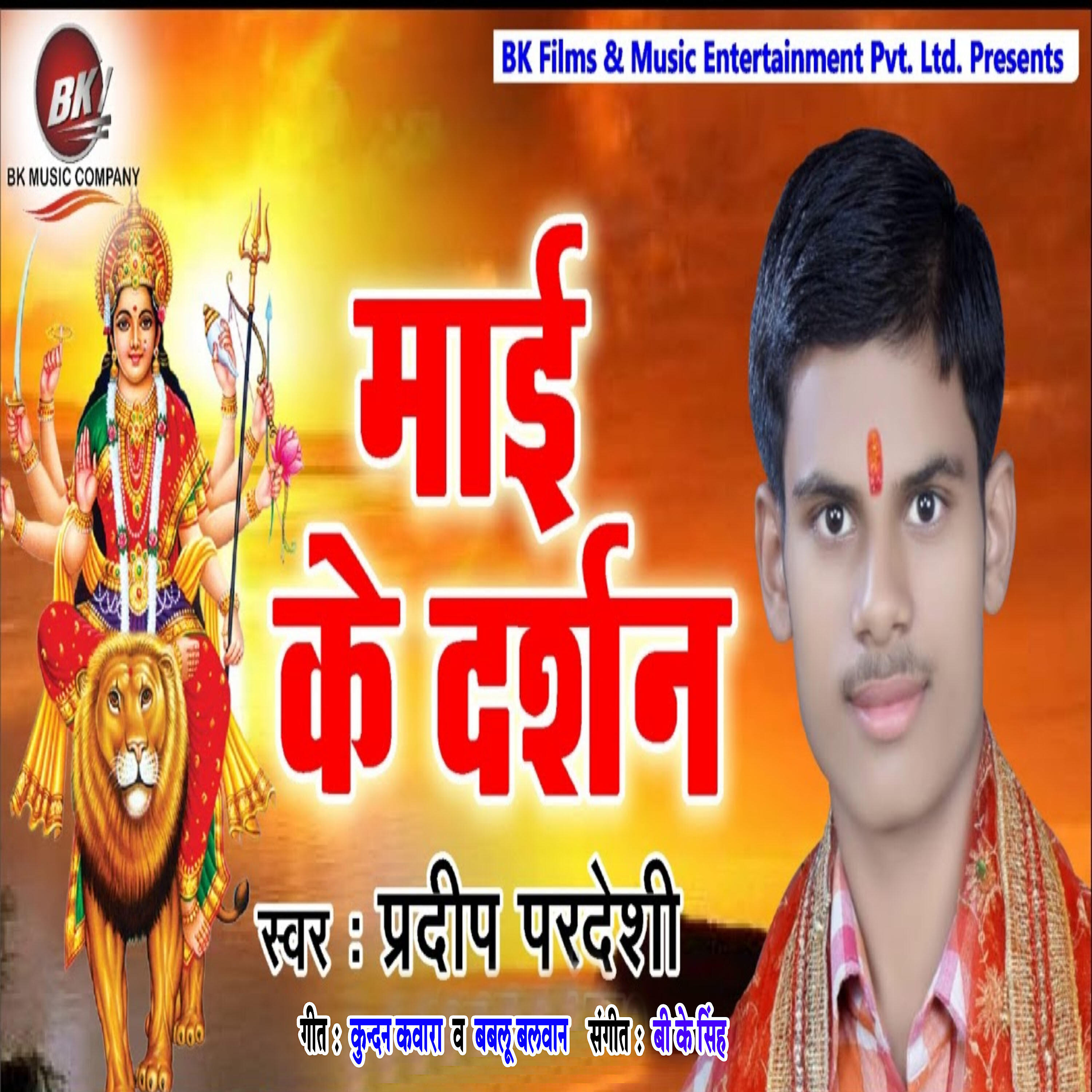 Релиз Mai Ke Darshan