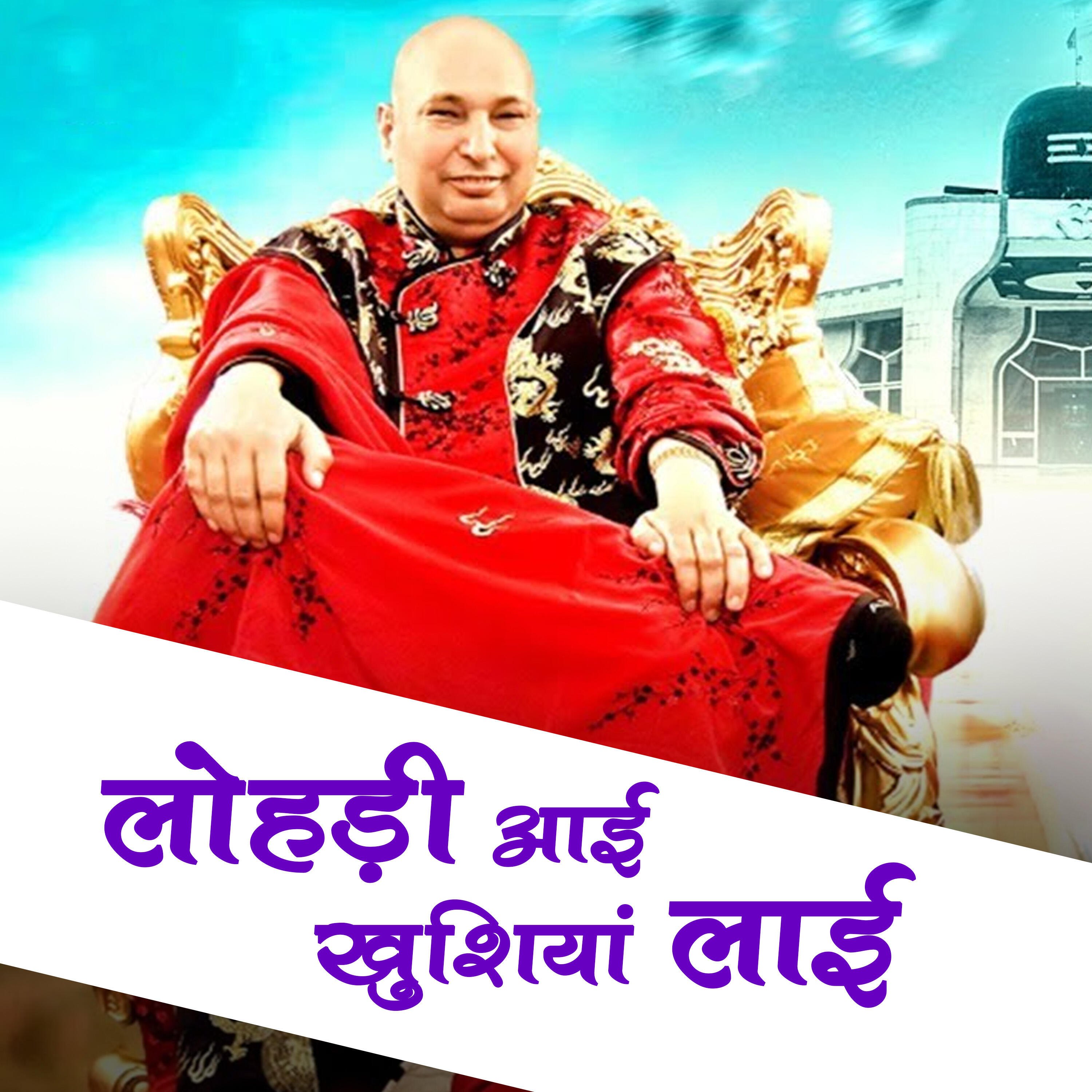 Релиз Lohri Aayi Khushiyan Laayi