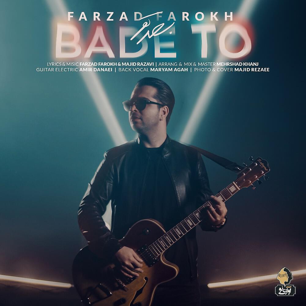 Релиз Bade To
