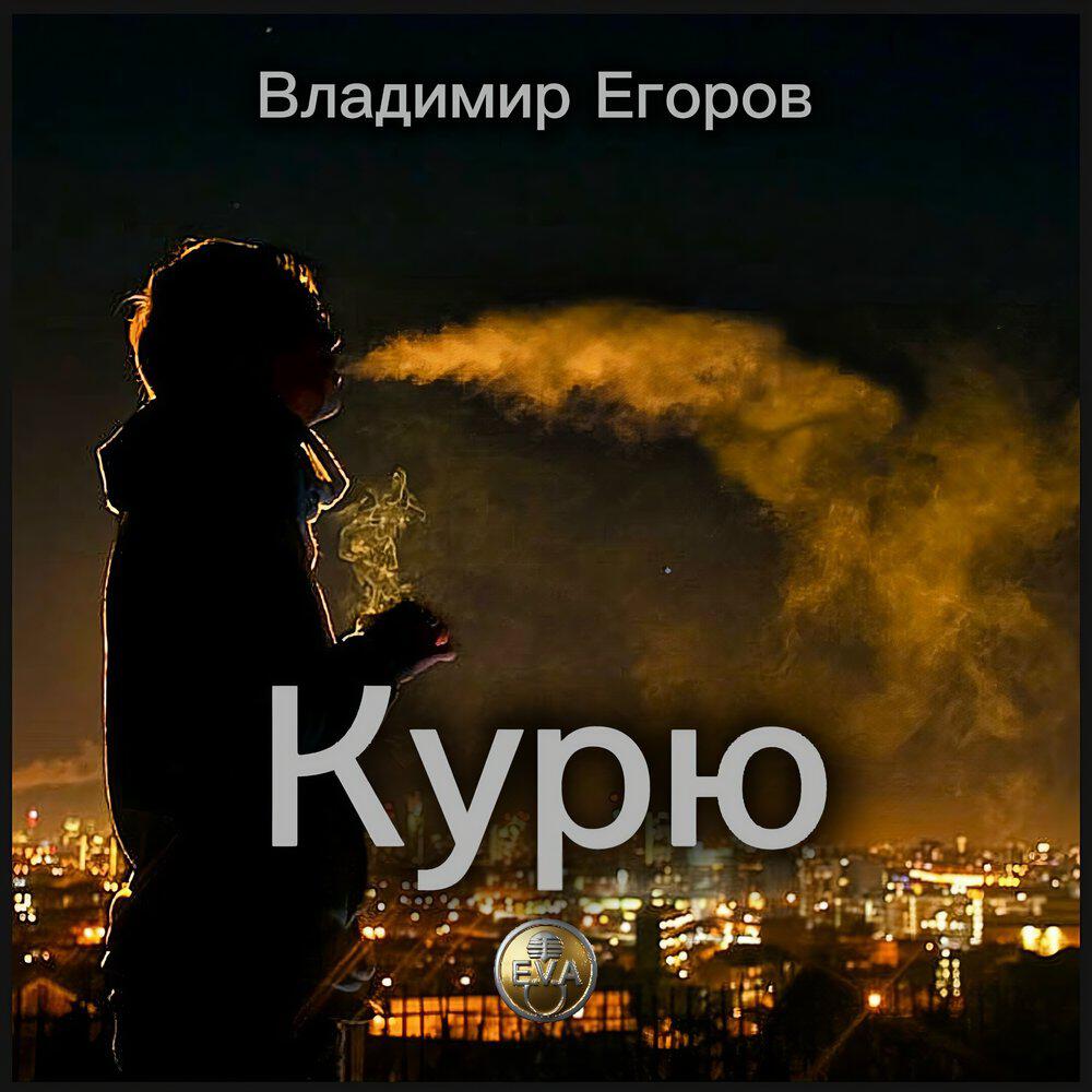 Релиз Курю