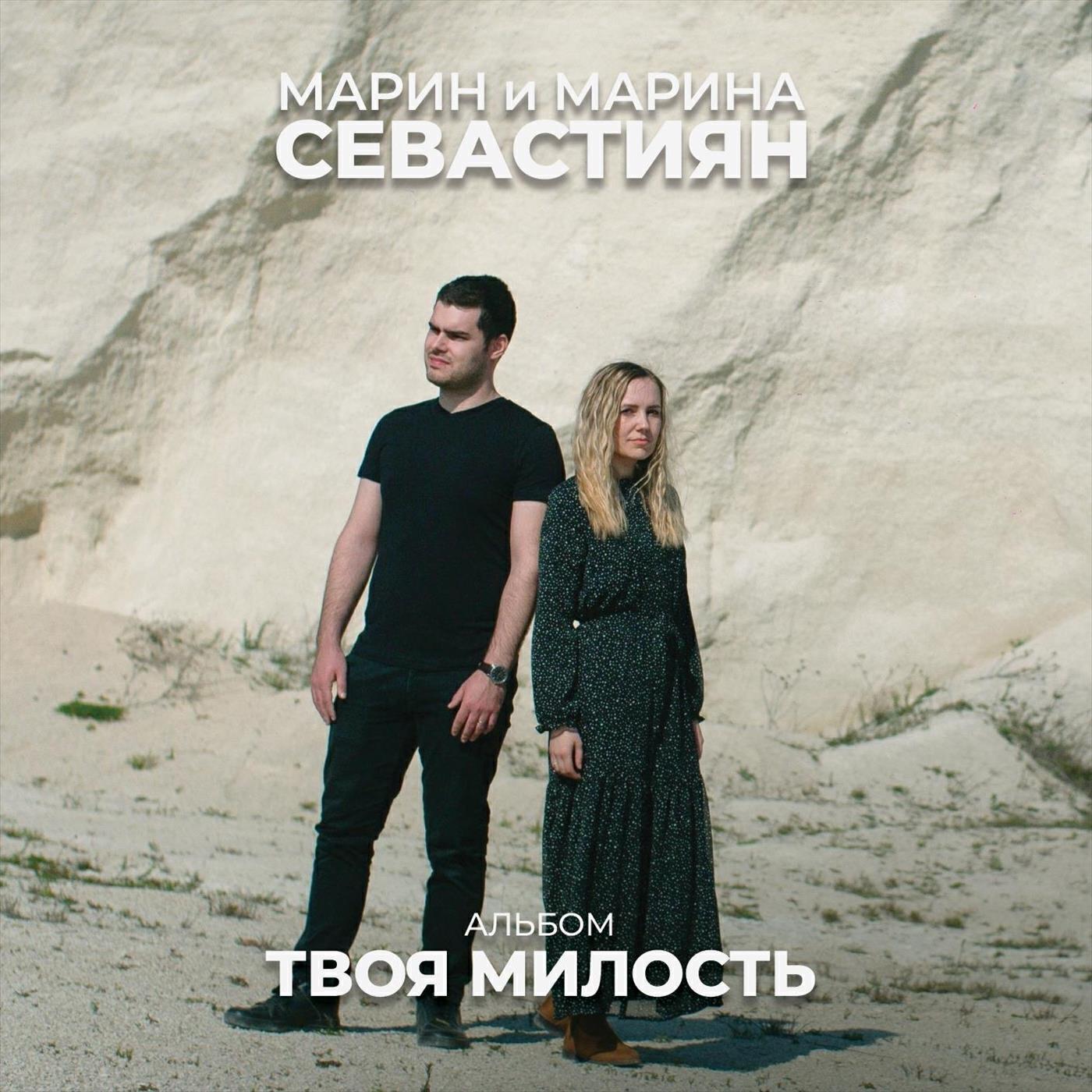 Релиз Твоя милость