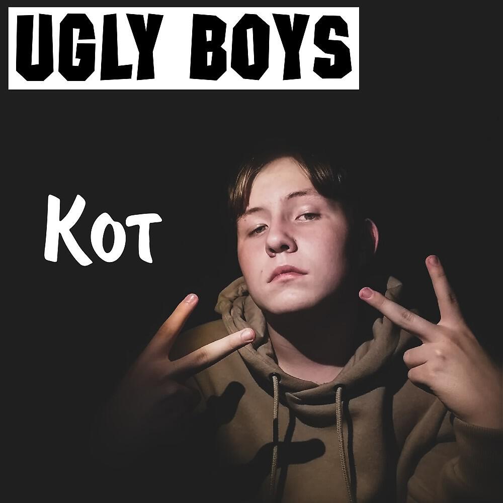 Релиз Ugly Boys (Prod. By InfinityRize)