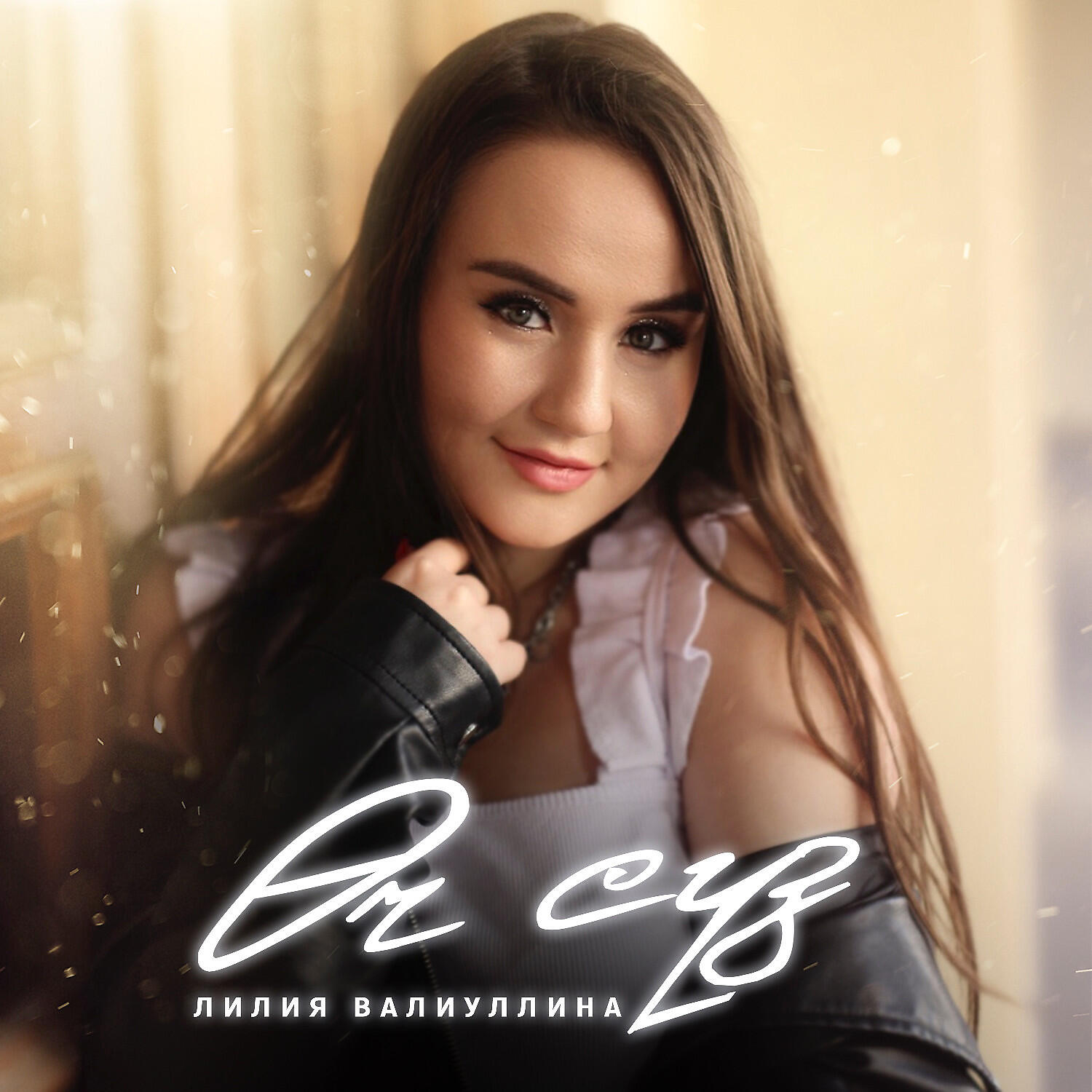 Релиз Өч сүз