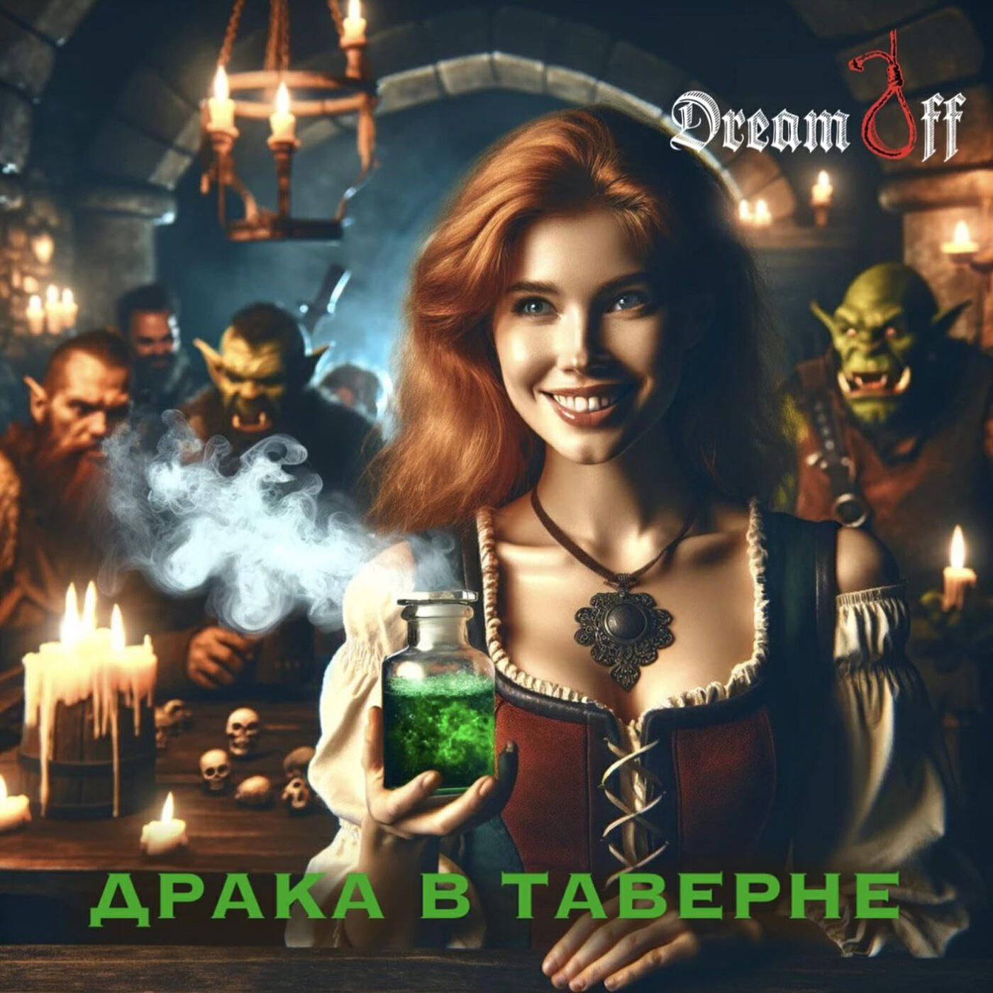 Релиз Драка в таверне
