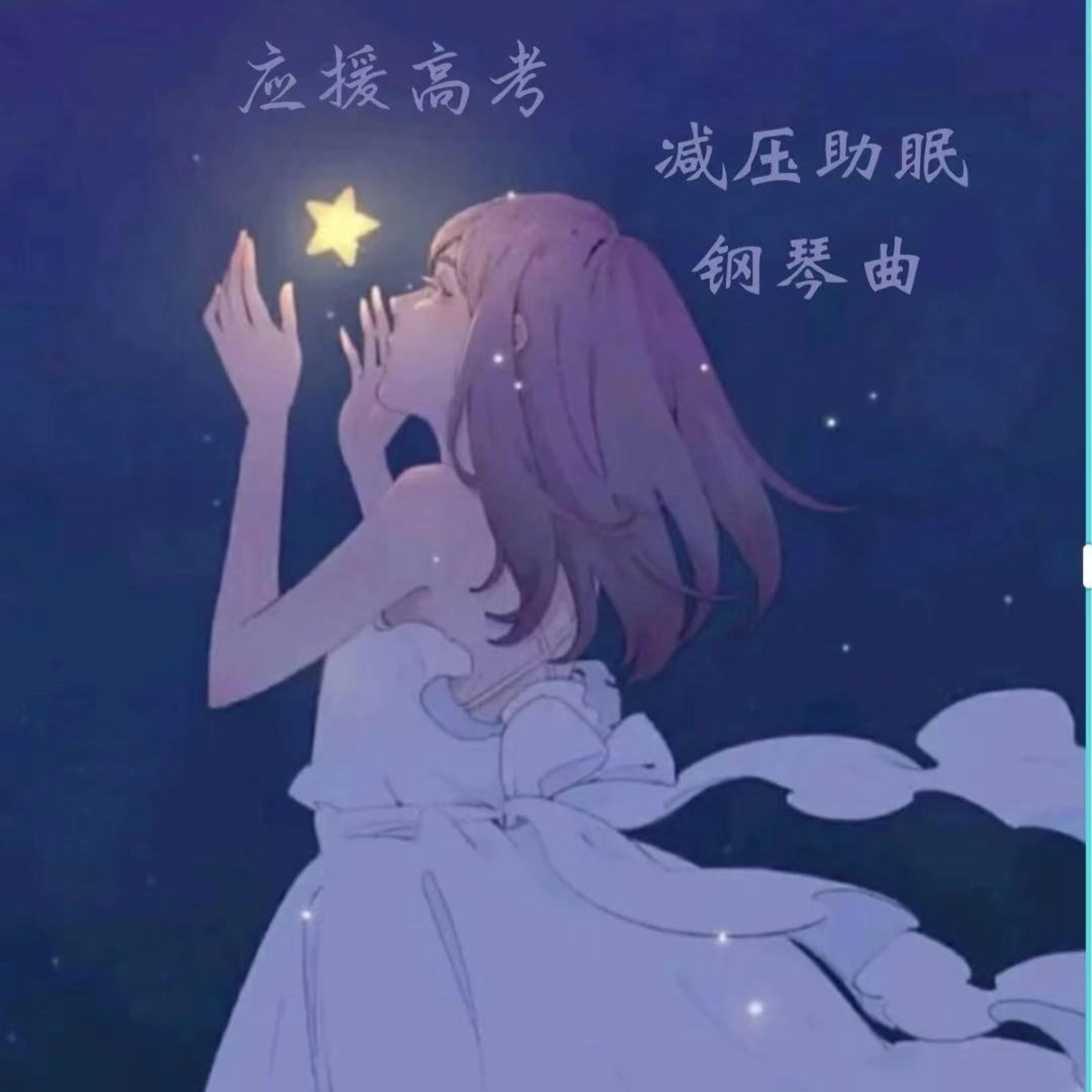 Релиз 星河浩淼